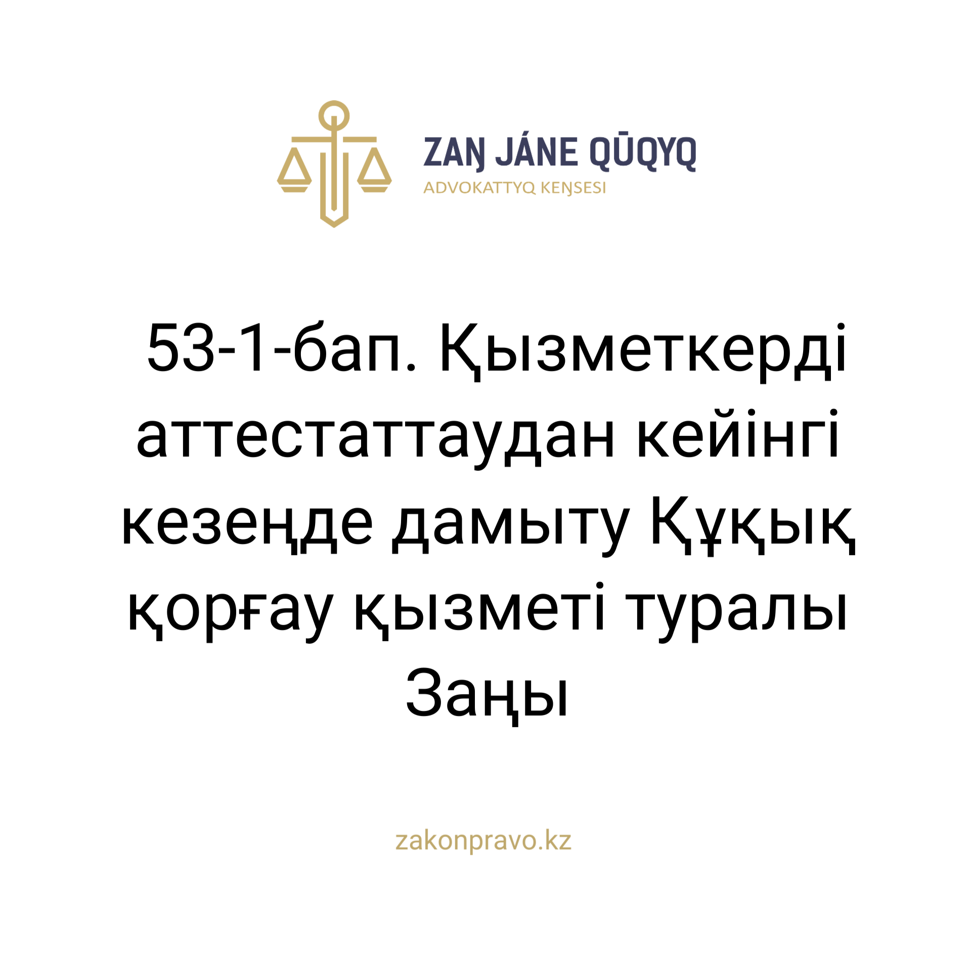 АMANAT партиясы және Заң және Құқық адвокаттық кеңсесінің серіктестігі аясында елге тегін заң көмегі көрсетілді