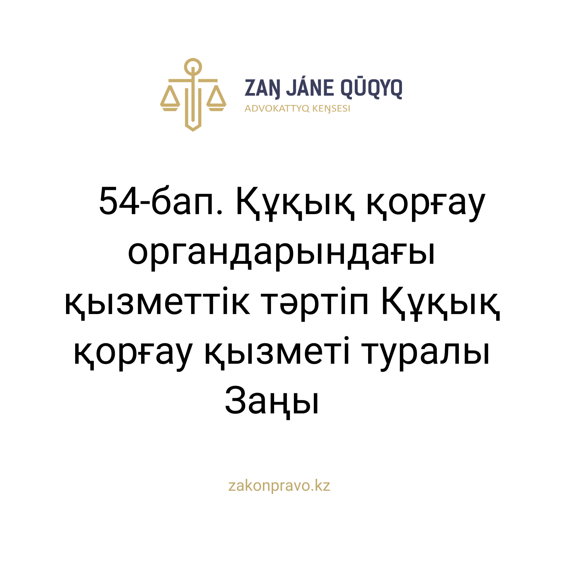АMANAT партиясы және Заң және Құқық адвокаттық кеңсесінің серіктестігі аясында елге тегін заң көмегі көрсетілді