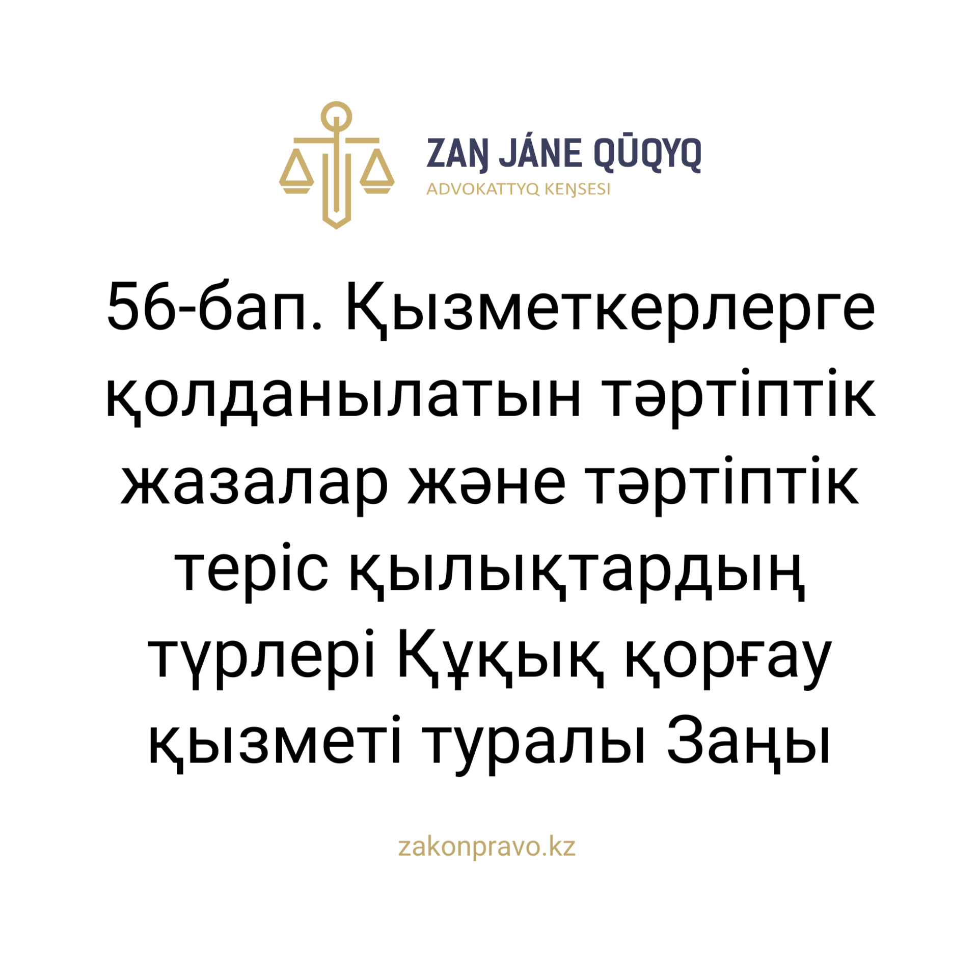 АMANAT партиясы және Заң және Құқық адвокаттық кеңсесінің серіктестігі аясында елге тегін заң көмегі көрсетілді