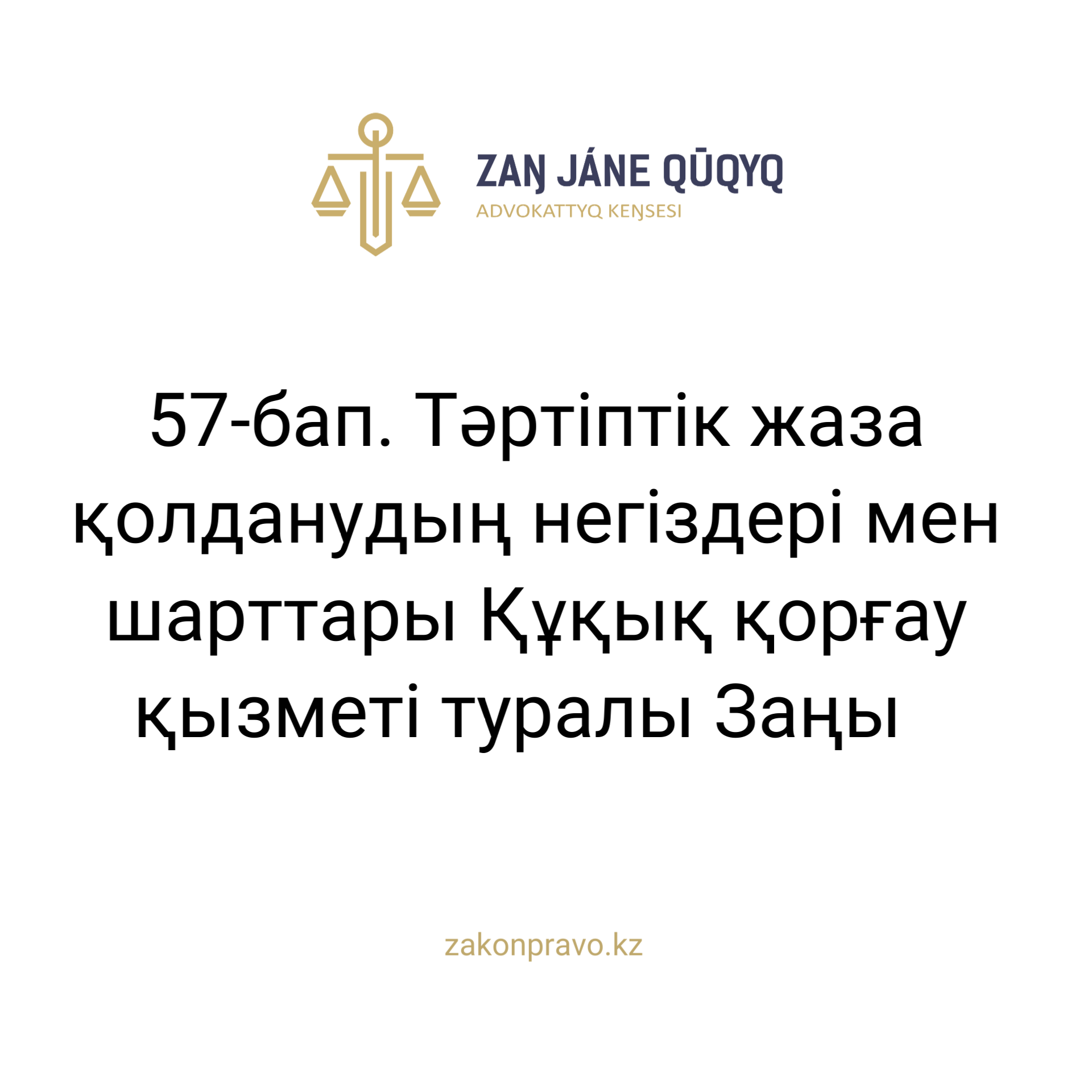 АMANAT партиясы және Заң және Құқық адвокаттық кеңсесінің серіктестігі аясында елге тегін заң көмегі көрсетілді