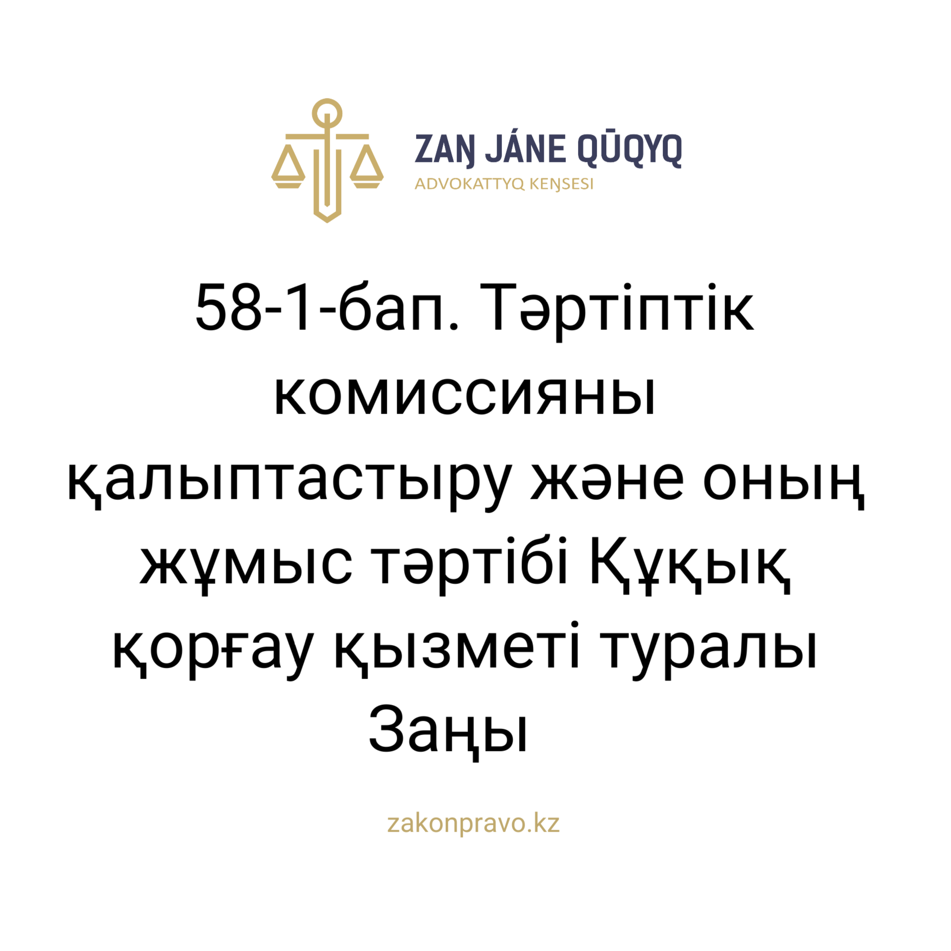 АMANAT партиясы және Заң және Құқық адвокаттық кеңсесінің серіктестігі аясында елге тегін заң көмегі көрсетілді