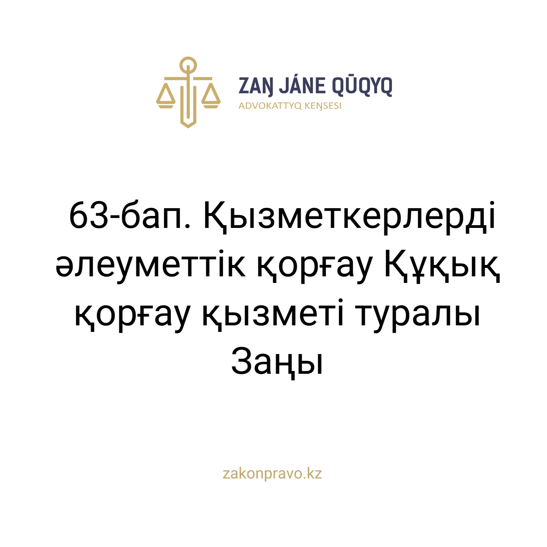 АMANAT партиясы және Заң және Құқық адвокаттық кеңсесінің серіктестігі аясында елге тегін заң көмегі көрсетілді