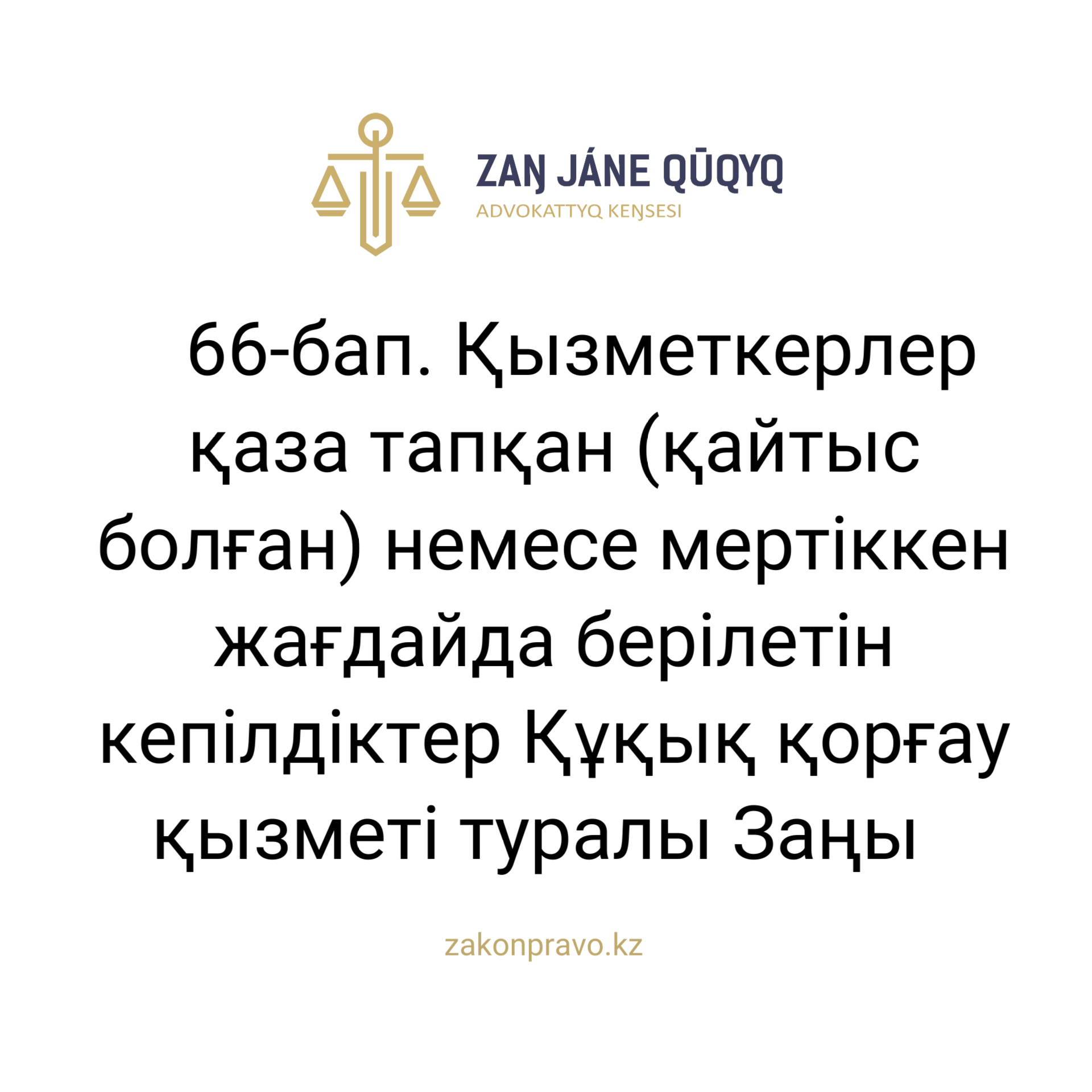 АMANAT партиясы және Заң және Құқық адвокаттық кеңсесінің серіктестігі аясында елге тегін заң көмегі көрсетілді