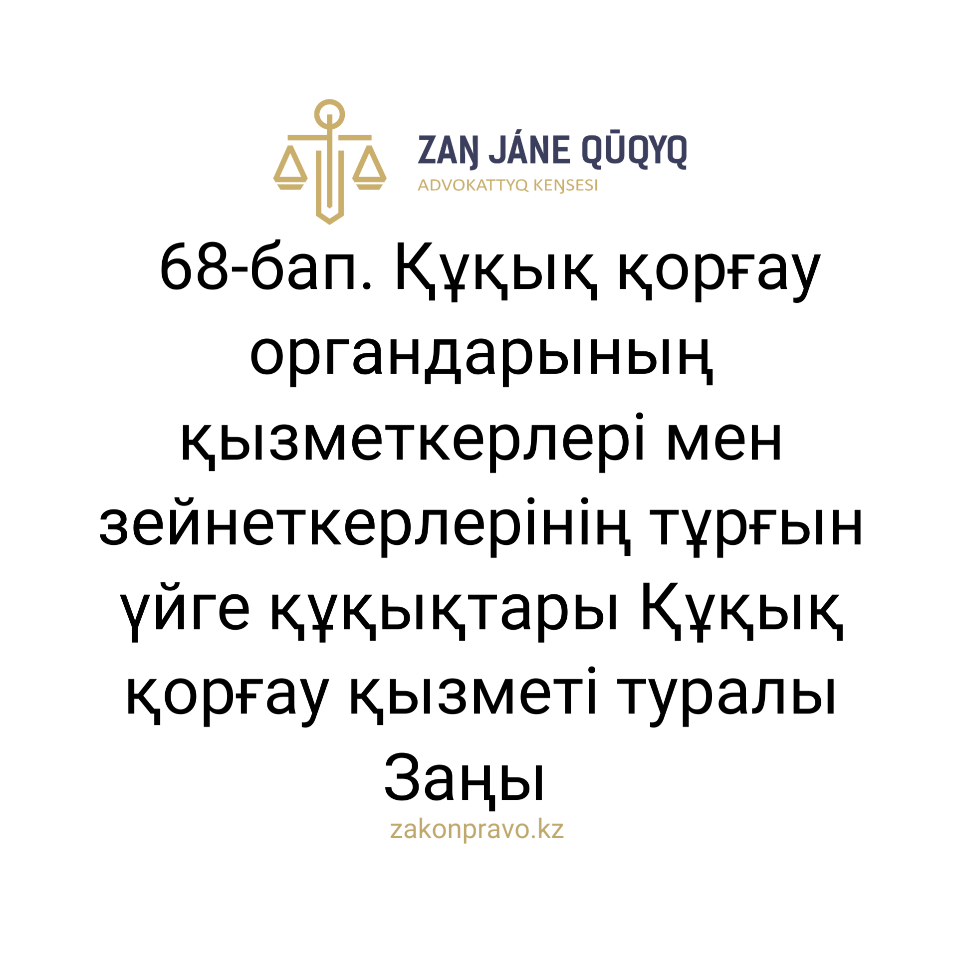 АMANAT партиясы және Заң және Құқық адвокаттық кеңсесінің серіктестігі аясында елге тегін заң көмегі көрсетілді