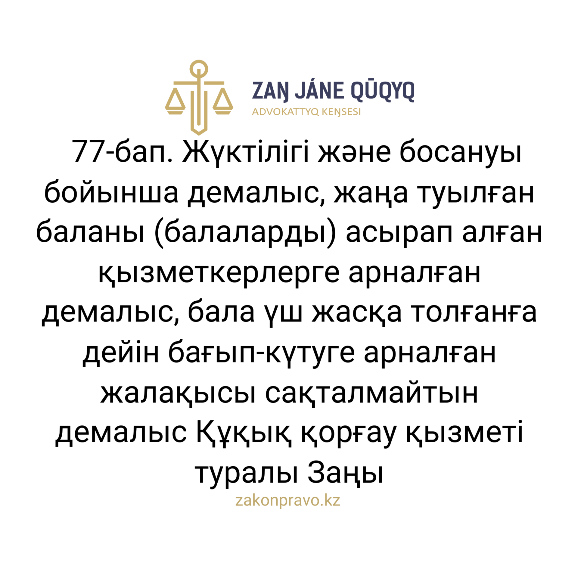 АMANAT партиясы және Заң және Құқық адвокаттық кеңсесінің серіктестігі аясында елге тегін заң көмегі көрсетілді