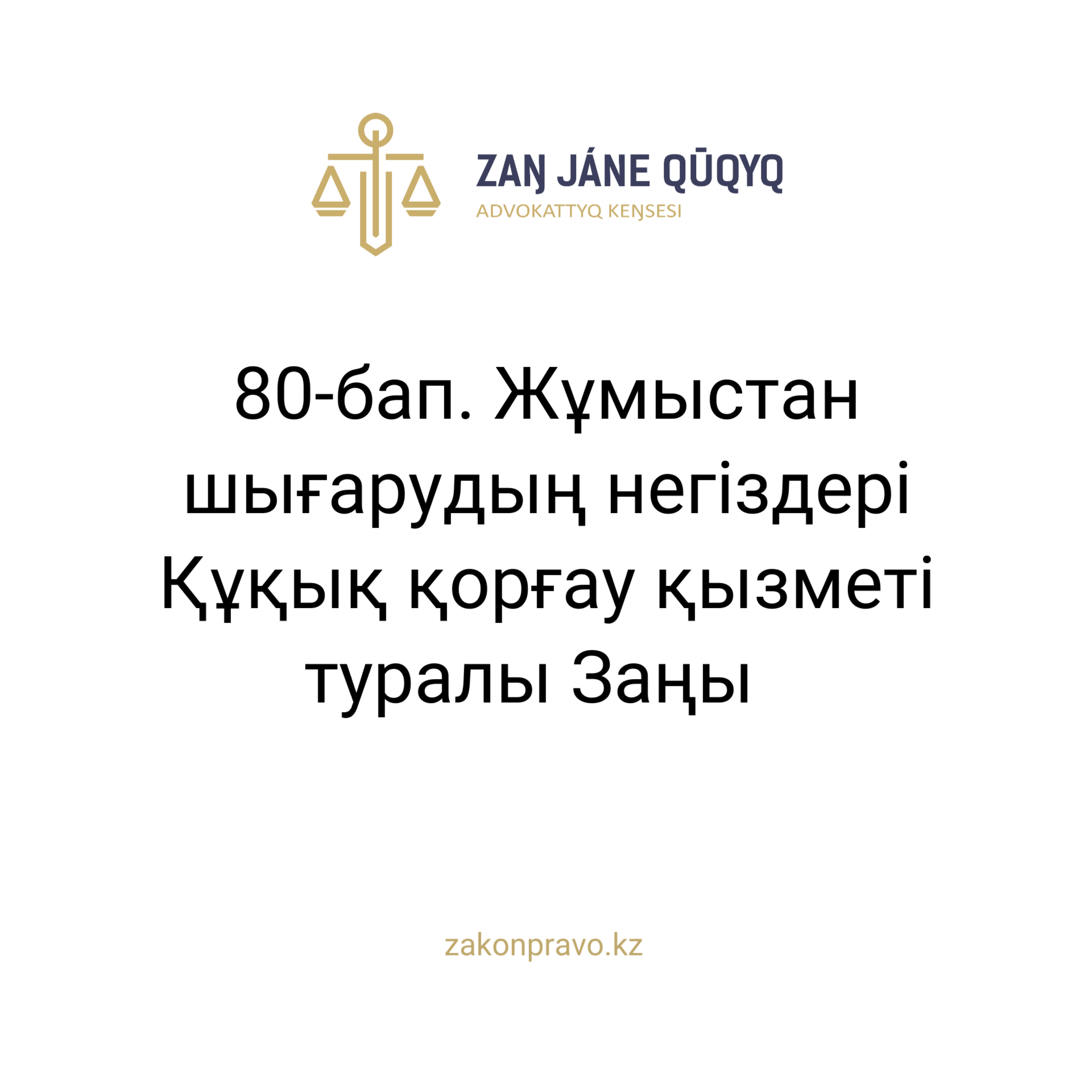 АMANAT партиясы және Заң және Құқық адвокаттық кеңсесінің серіктестігі аясында елге тегін заң көмегі көрсетілді