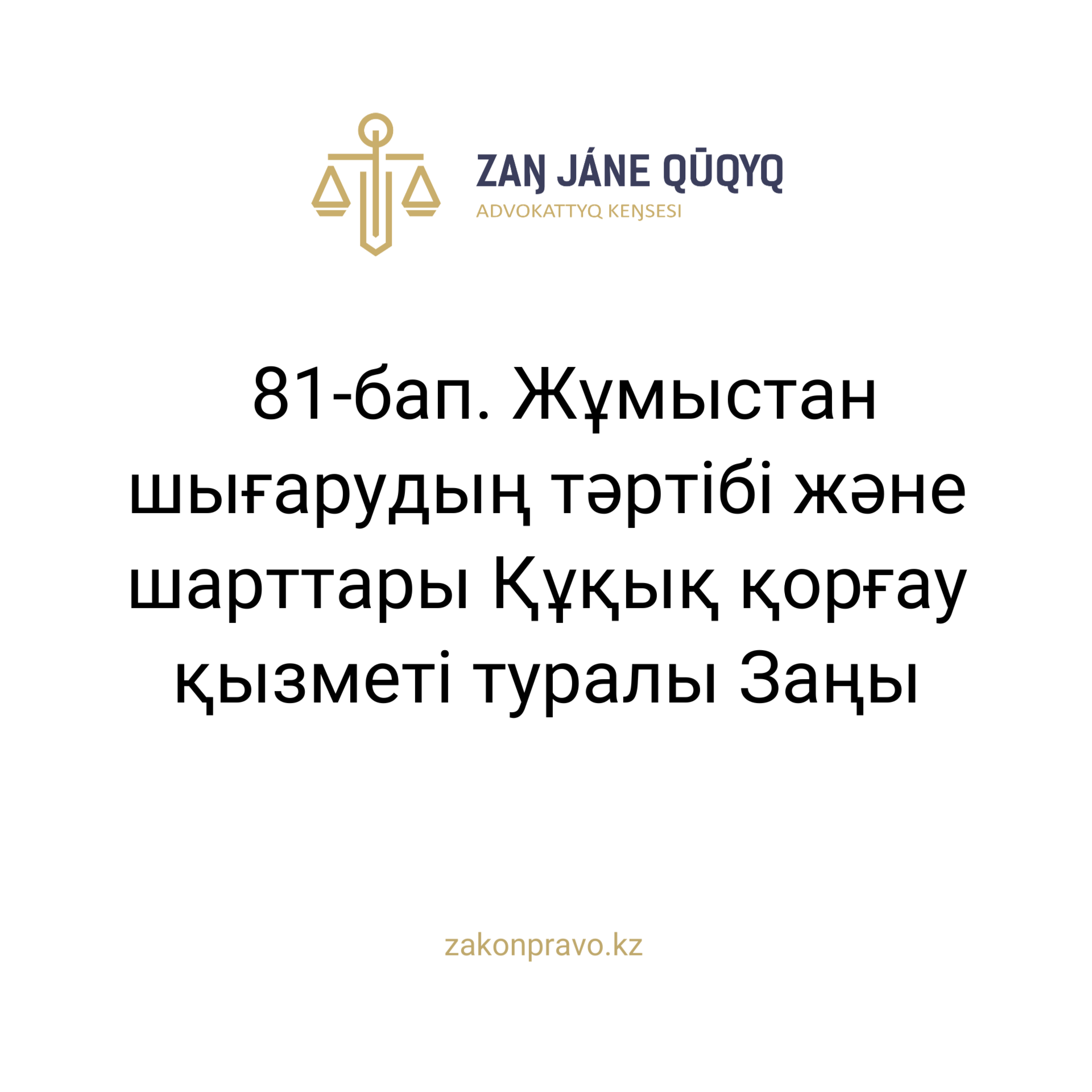 АMANAT партиясы және Заң және Құқық адвокаттық кеңсесінің серіктестігі аясында елге тегін заң көмегі көрсетілді