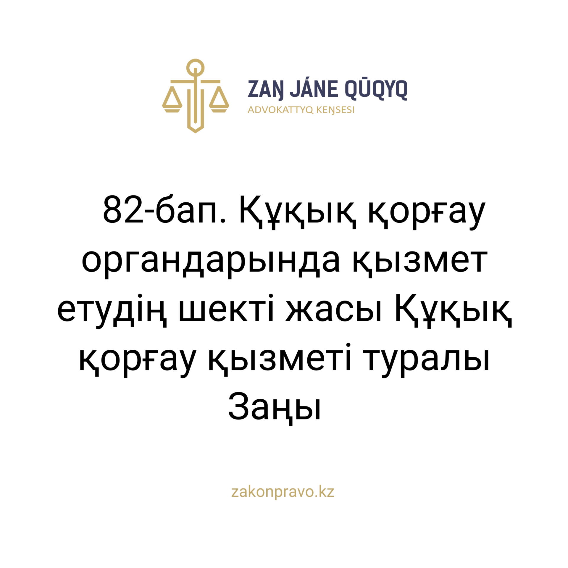 АMANAT партиясы және Заң және Құқық адвокаттық кеңсесінің серіктестігі аясында елге тегін заң көмегі көрсетілді