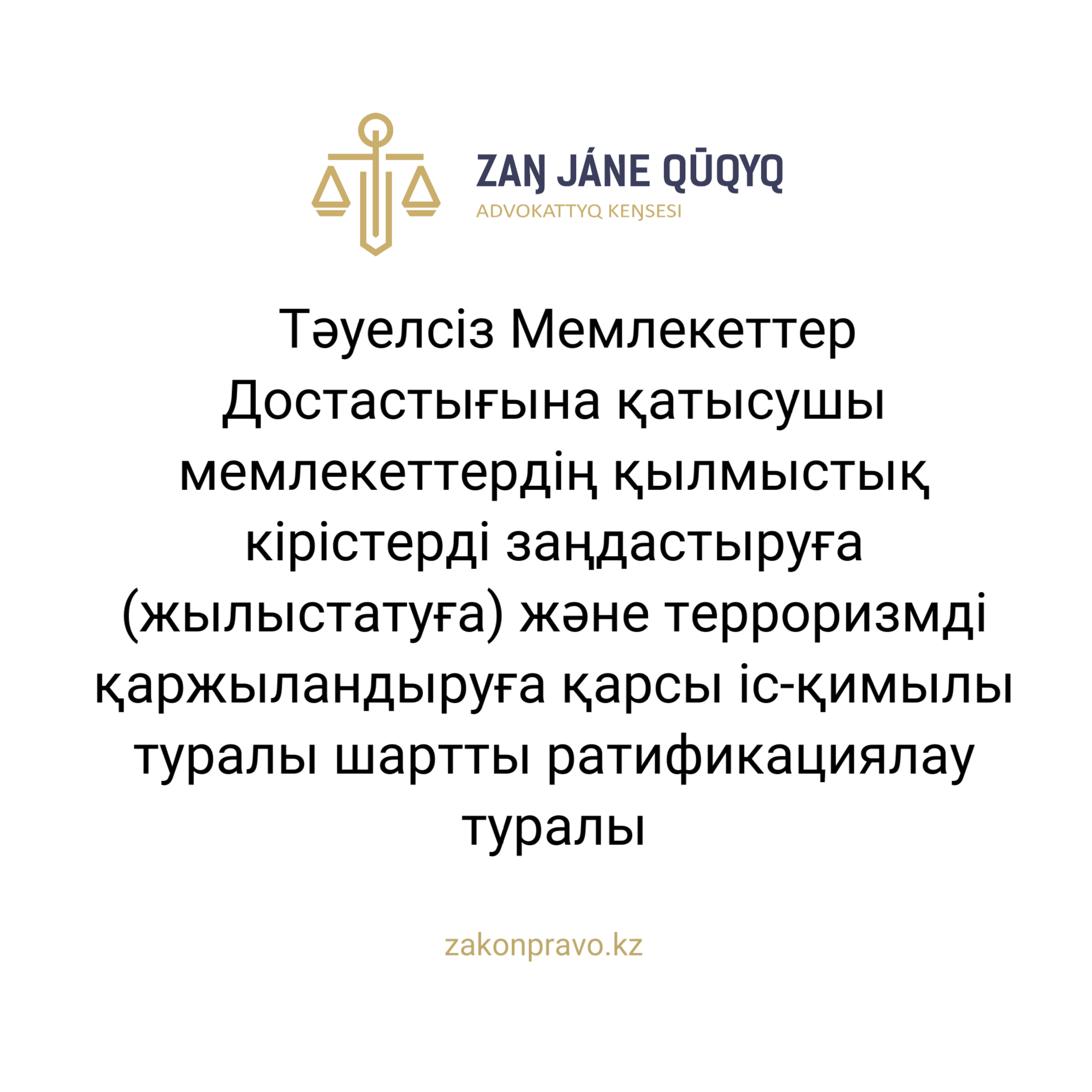 АMANAT партиясы және Заң және Құқық адвокаттық кеңсесінің серіктестігі аясында елге тегін заң көмегі көрсетілді