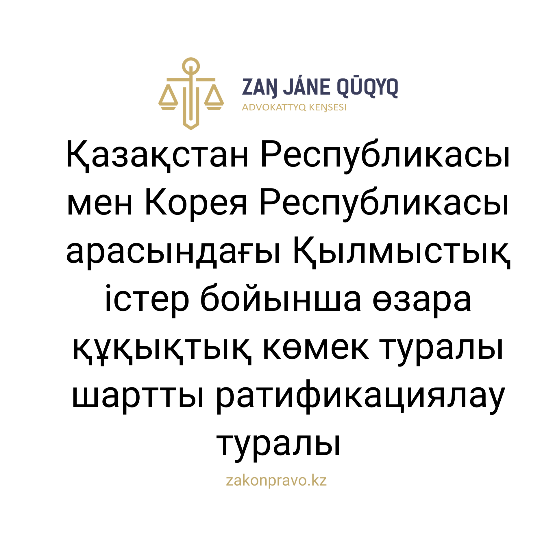 АMANAT партиясы және Заң және Құқық адвокаттық кеңсесінің серіктестігі аясында елге тегін заң көмегі көрсетілді
