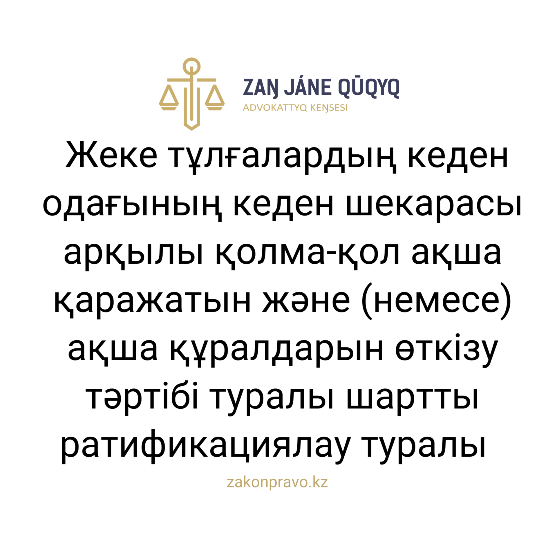 АMANAT партиясы және Заң және Құқық адвокаттық кеңсесінің серіктестігі аясында елге тегін заң көмегі көрсетілді