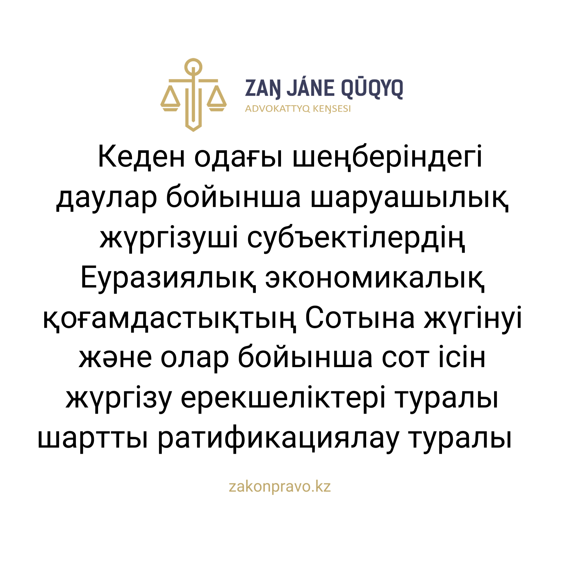 АMANAT партиясы және Заң және Құқық адвокаттық кеңсесінің серіктестігі аясында елге тегін заң көмегі көрсетілді