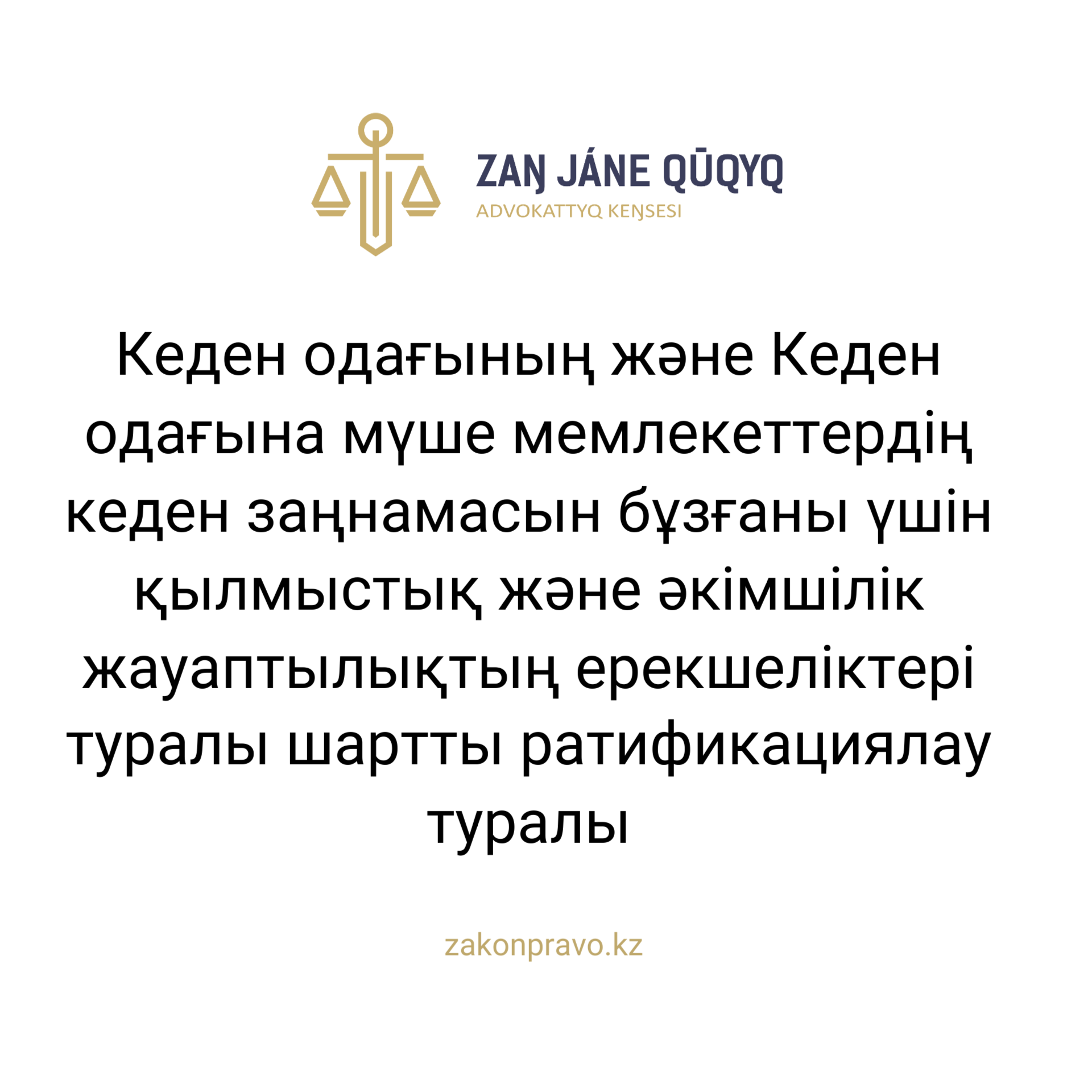 АMANAT партиясы және Заң және Құқық адвокаттық кеңсесінің серіктестігі аясында елге тегін заң көмегі көрсетілді