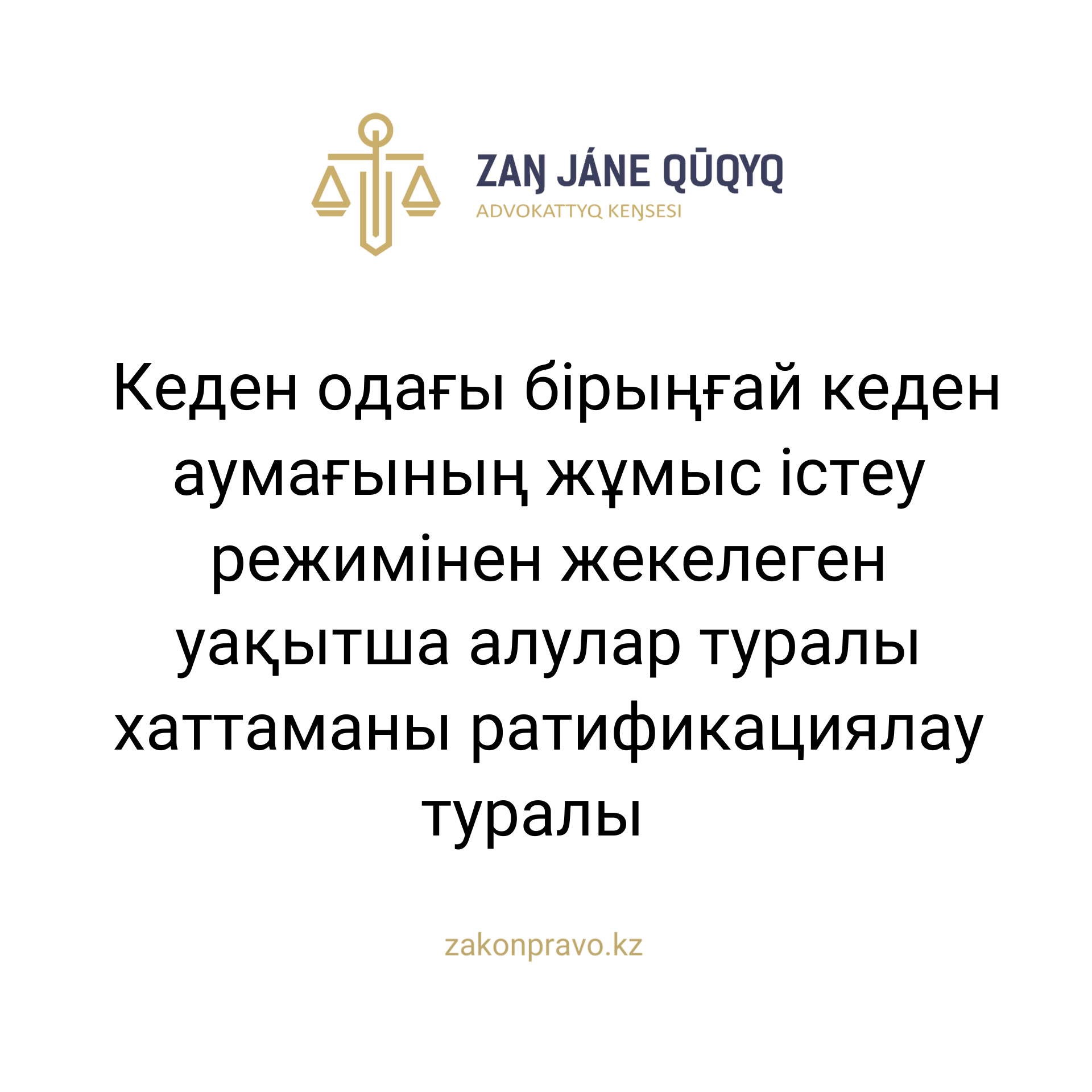 АMANAT партиясы және Заң және Құқық адвокаттық кеңсесінің серіктестігі аясында елге тегін заң көмегі көрсетілді