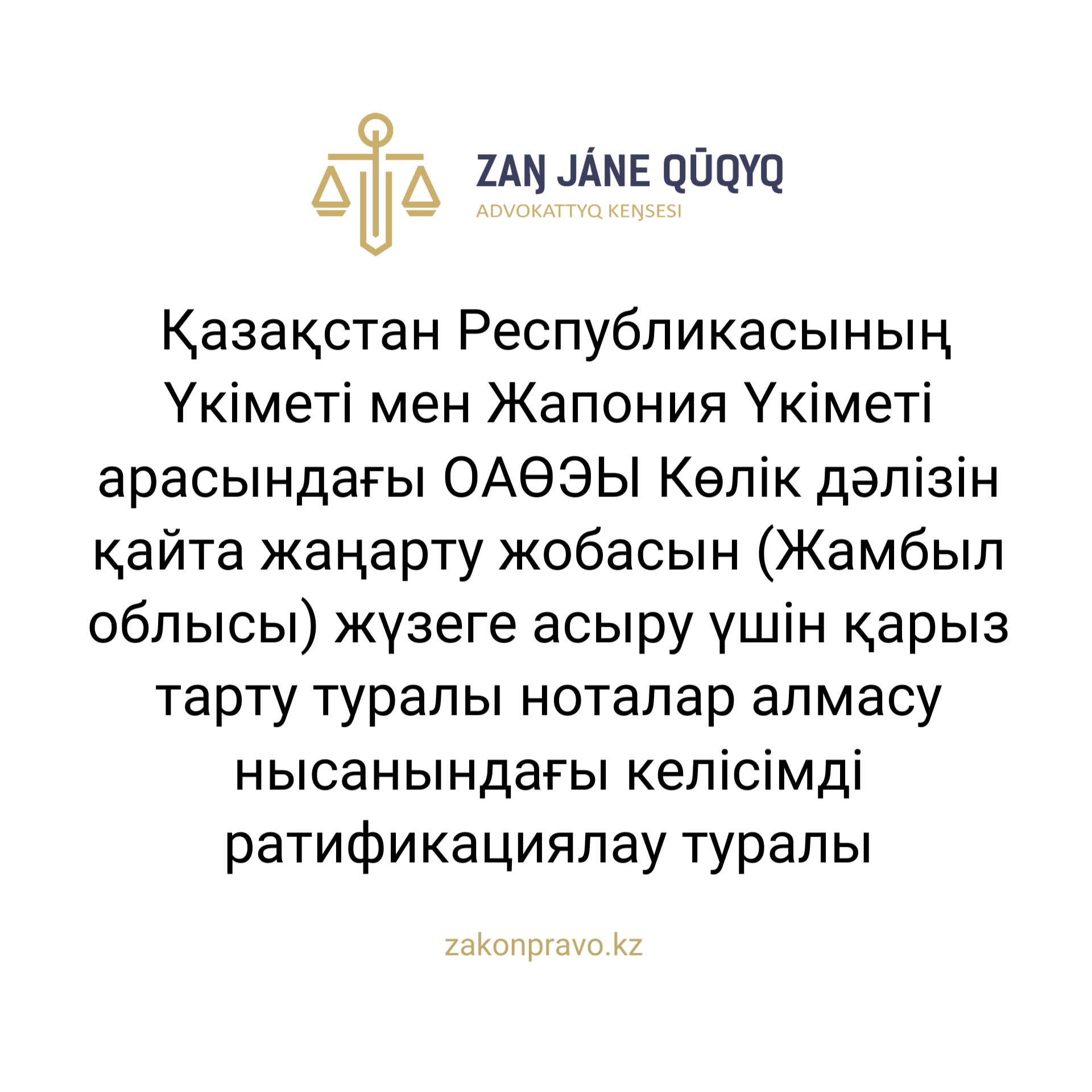 АMANAT партиясы және Заң және Құқық адвокаттық кеңсесінің серіктестігі аясында елге тегін заң көмегі көрсетілді