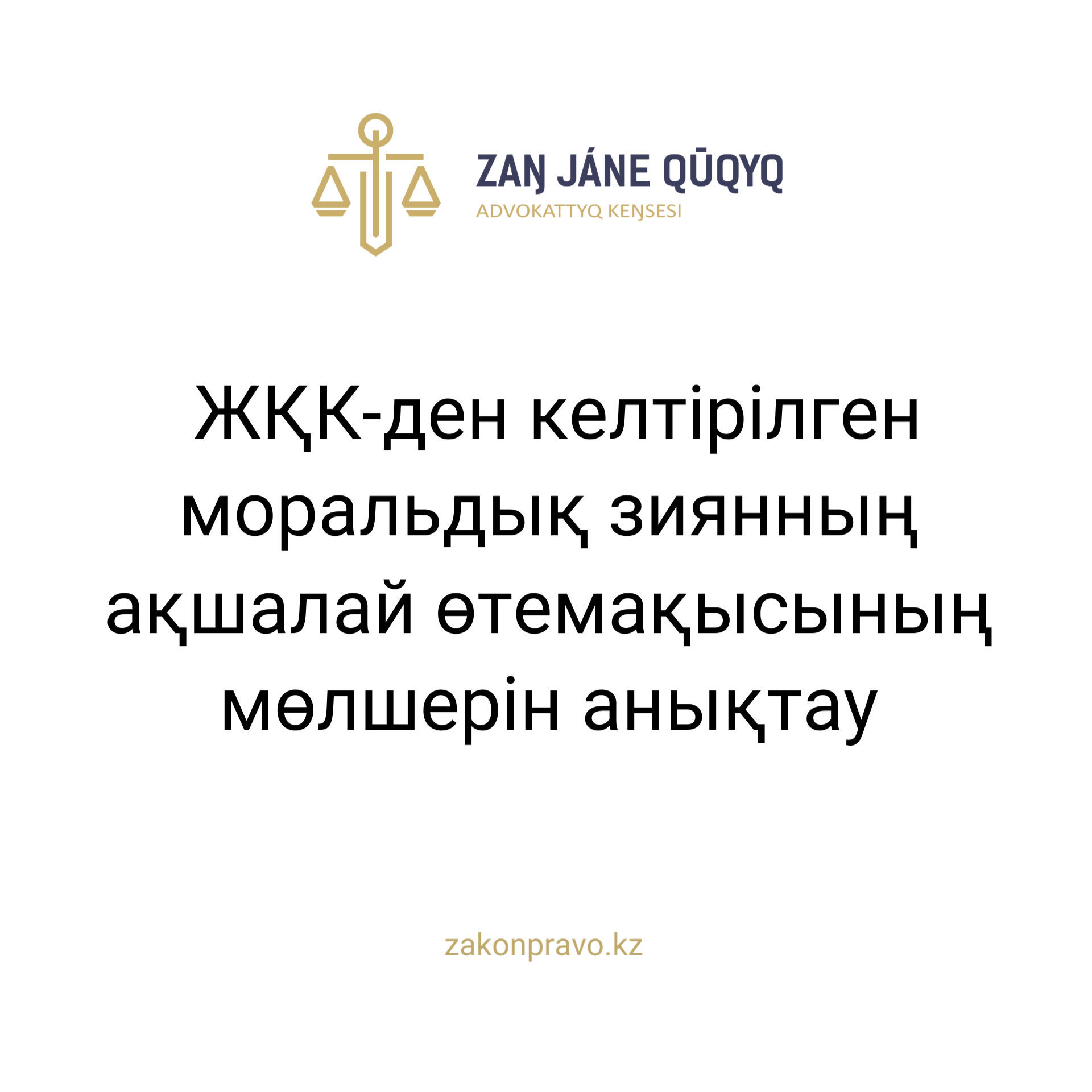 АMANAT партиясы және Заң және Құқық адвокаттық кеңсесінің серіктестігі аясында елге тегін заң көмегі көрсетілді
