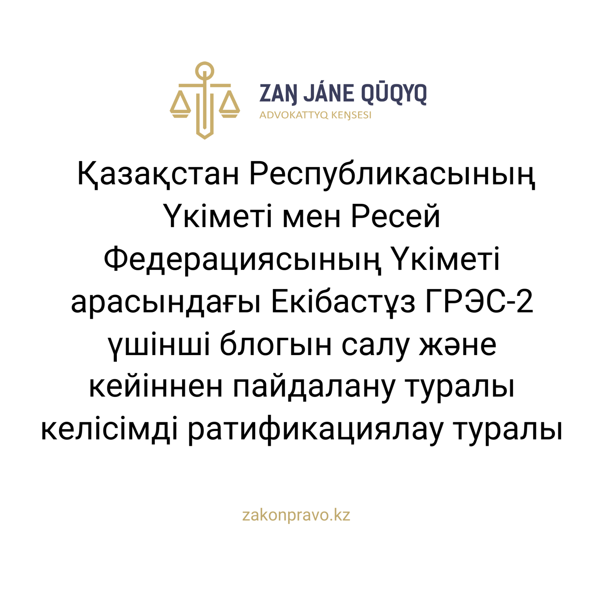 АMANAT партиясы және Заң және Құқық адвокаттық кеңсесінің серіктестігі аясында елге тегін заң көмегі көрсетілді