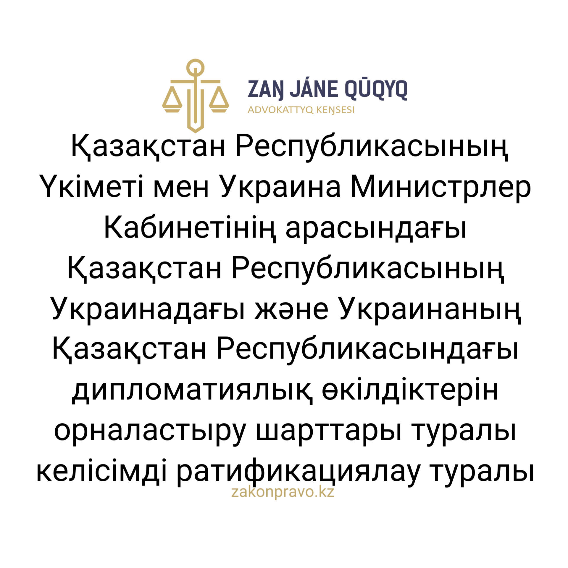 АMANAT партиясы және Заң және Құқық адвокаттық кеңсесінің серіктестігі аясында елге тегін заң көмегі көрсетілді