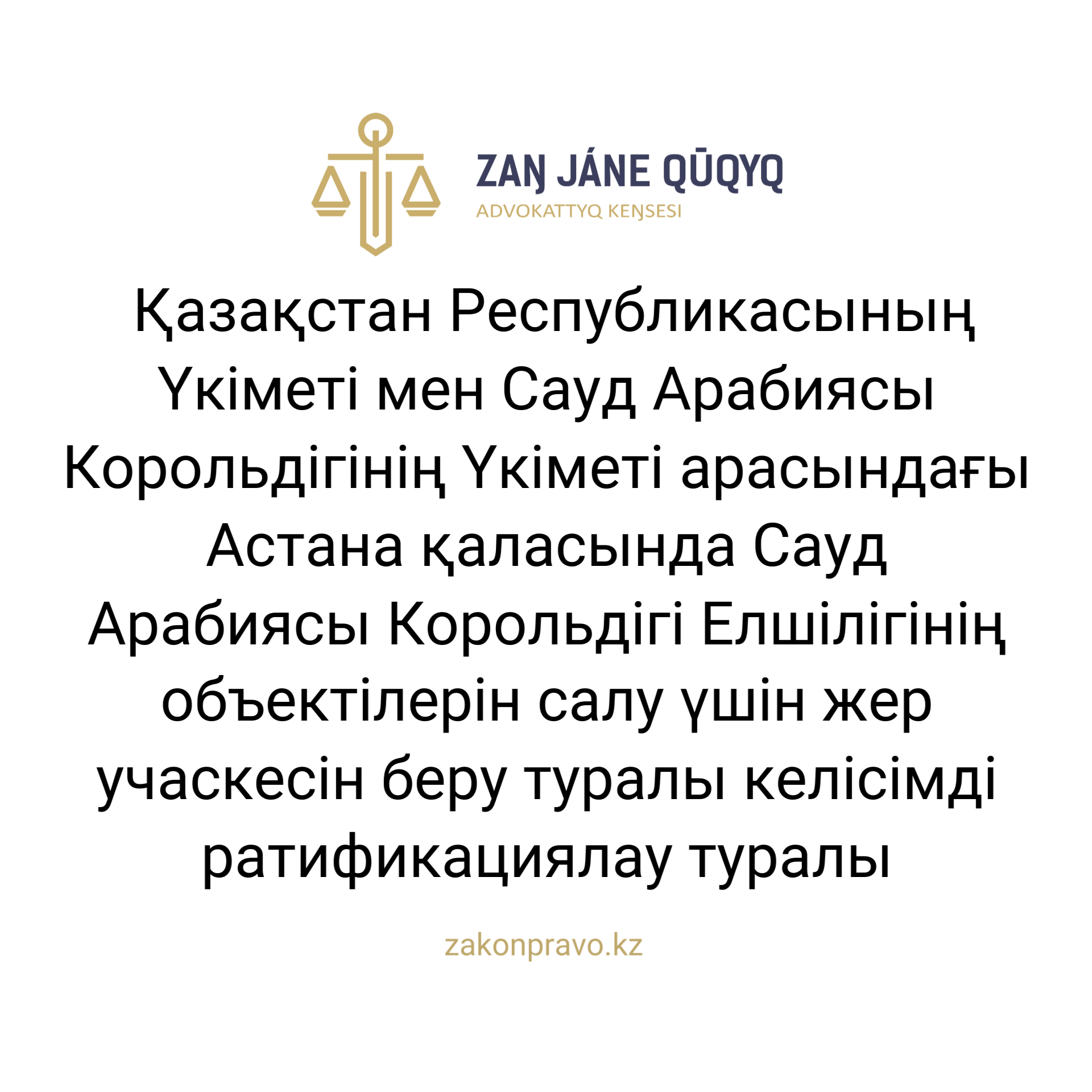 АMANAT партиясы және Заң және Құқық адвокаттық кеңсесінің серіктестігі аясында елге тегін заң көмегі көрсетілді