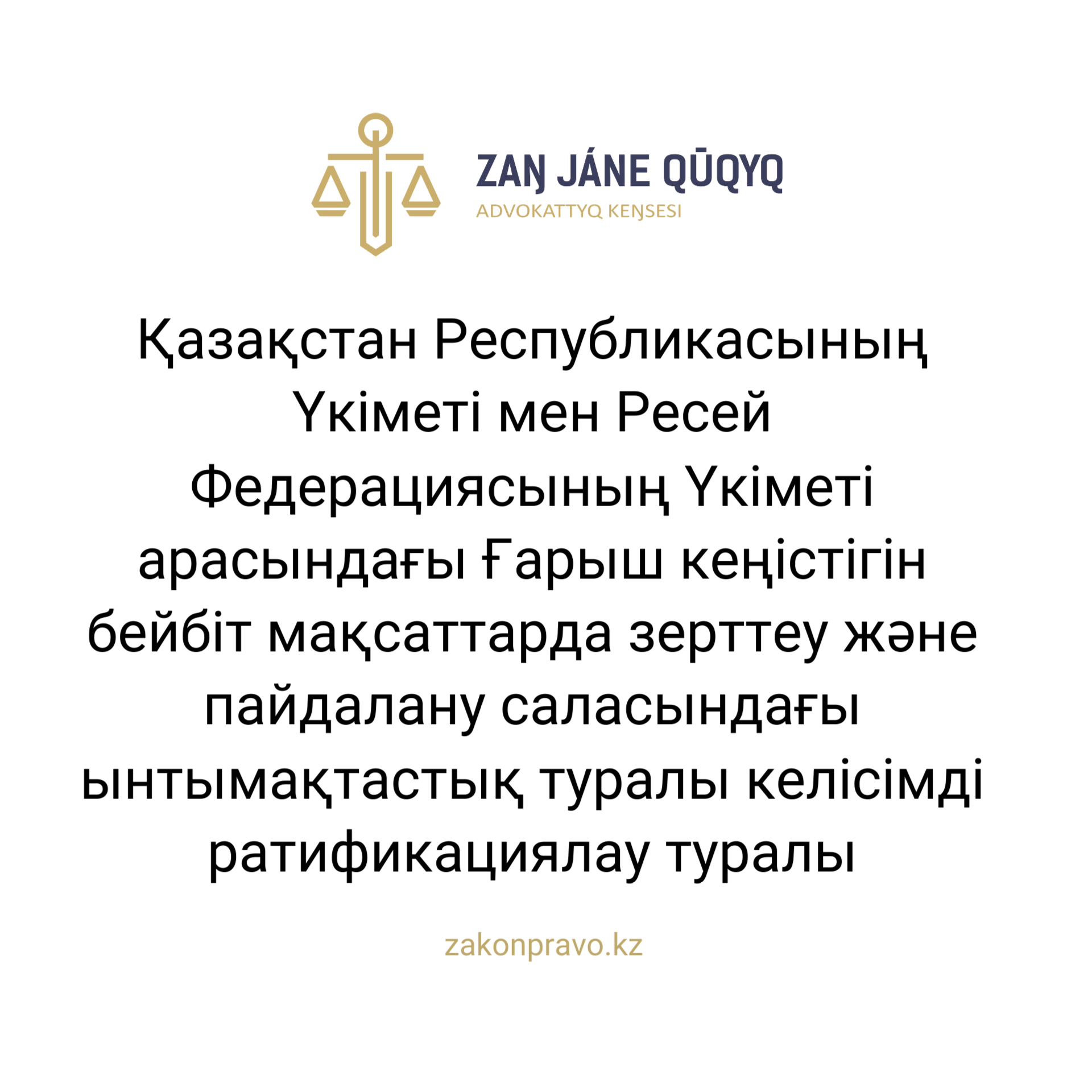 АMANAT партиясы және Заң және Құқық адвокаттық кеңсесінің серіктестігі аясында елге тегін заң көмегі көрсетілді