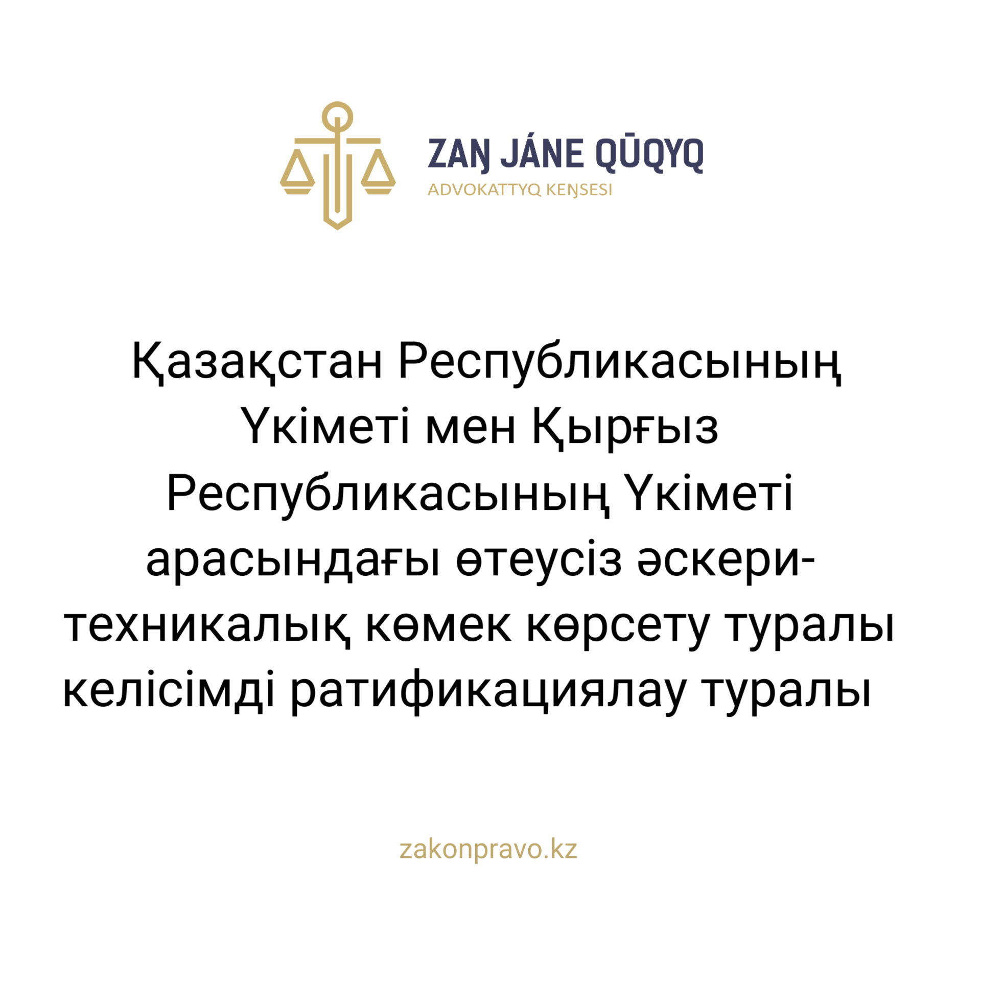 АMANAT партиясы және Заң және Құқық адвокаттық кеңсесінің серіктестігі аясында елге тегін заң көмегі көрсетілді