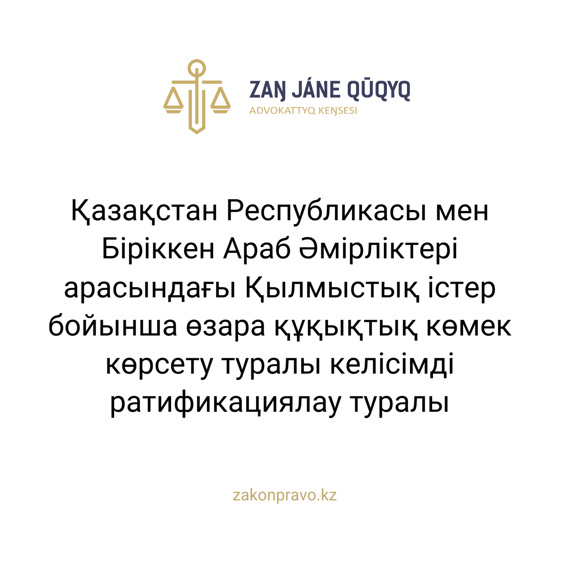 АMANAT партиясы және Заң және Құқық адвокаттық кеңсесінің серіктестігі аясында елге тегін заң көмегі көрсетілді
