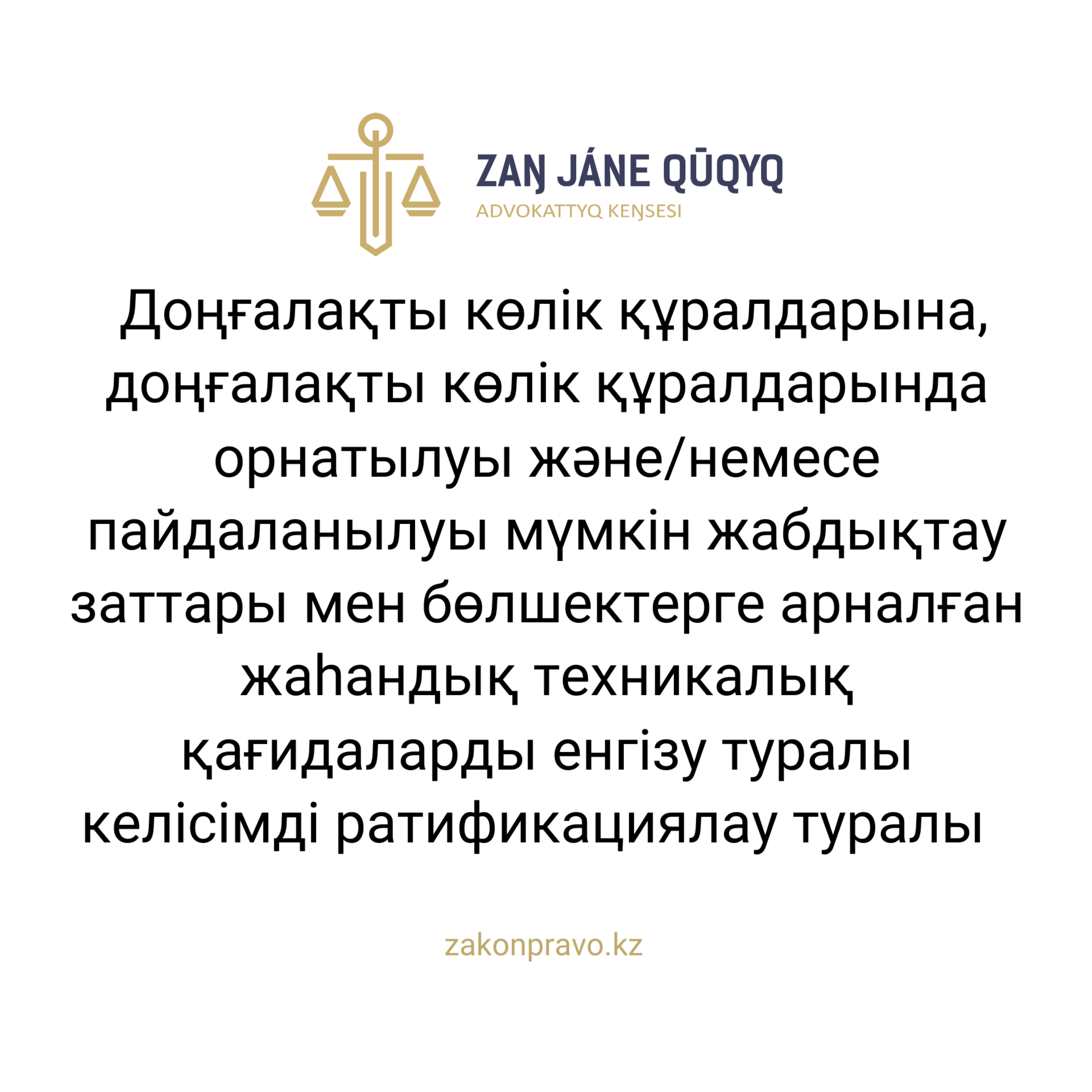 АMANAT партиясы және Заң және Құқық адвокаттық кеңсесінің серіктестігі аясында елге тегін заң көмегі көрсетілді