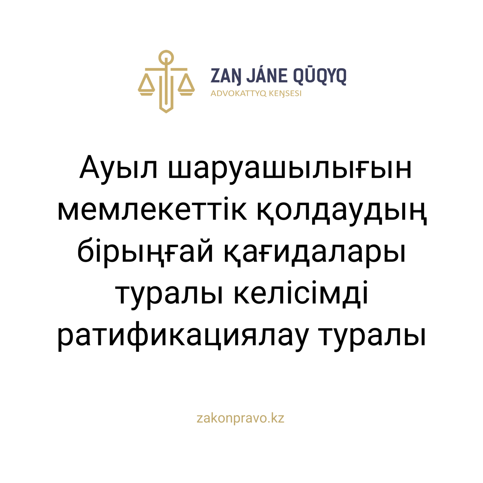 АMANAT партиясы және Заң және Құқық адвокаттық кеңсесінің серіктестігі аясында елге тегін заң көмегі көрсетілді