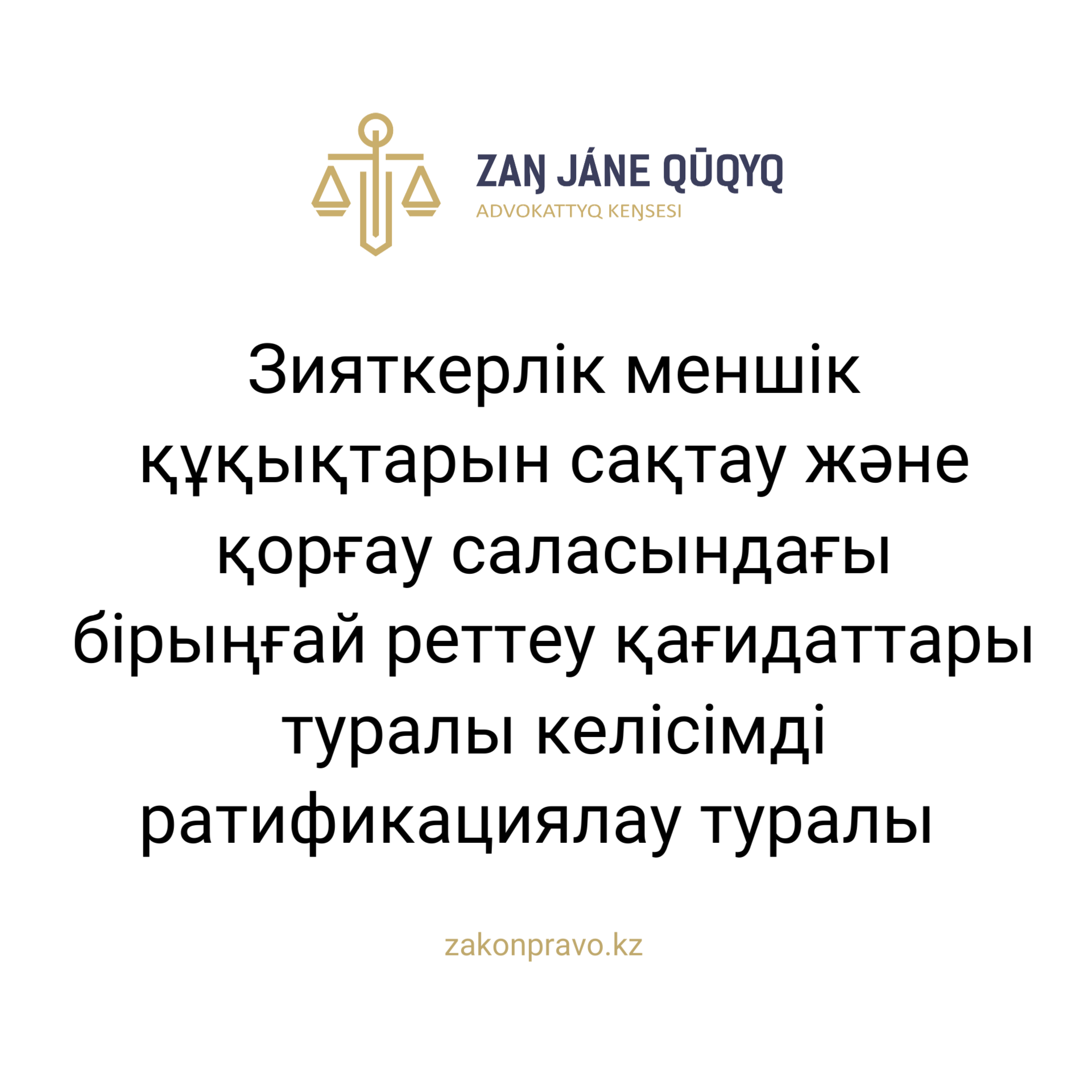 АMANAT партиясы және Заң және Құқық адвокаттық кеңсесінің серіктестігі аясында елге тегін заң көмегі көрсетілді