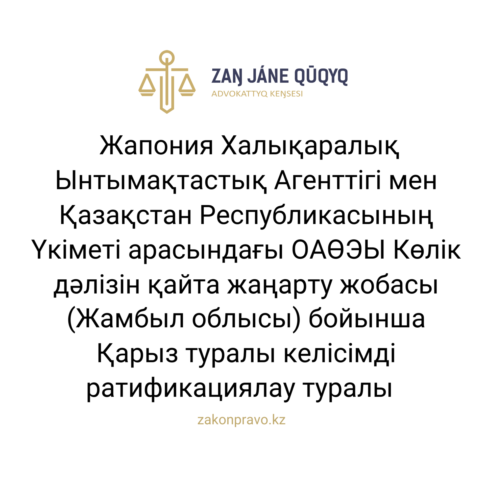 АMANAT партиясы және Заң және Құқық адвокаттық кеңсесінің серіктестігі аясында елге тегін заң көмегі көрсетілді