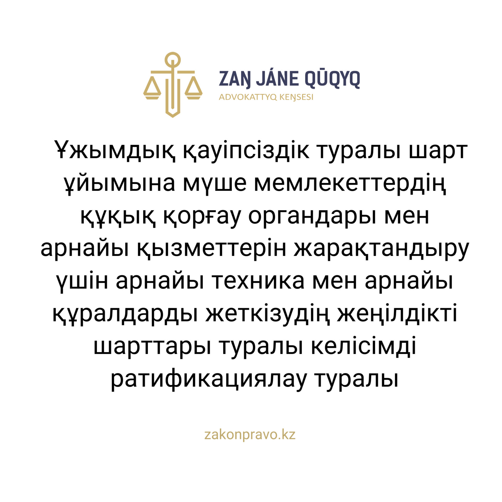 АMANAT партиясы және Заң және Құқық адвокаттық кеңсесінің серіктестігі аясында елге тегін заң көмегі көрсетілді