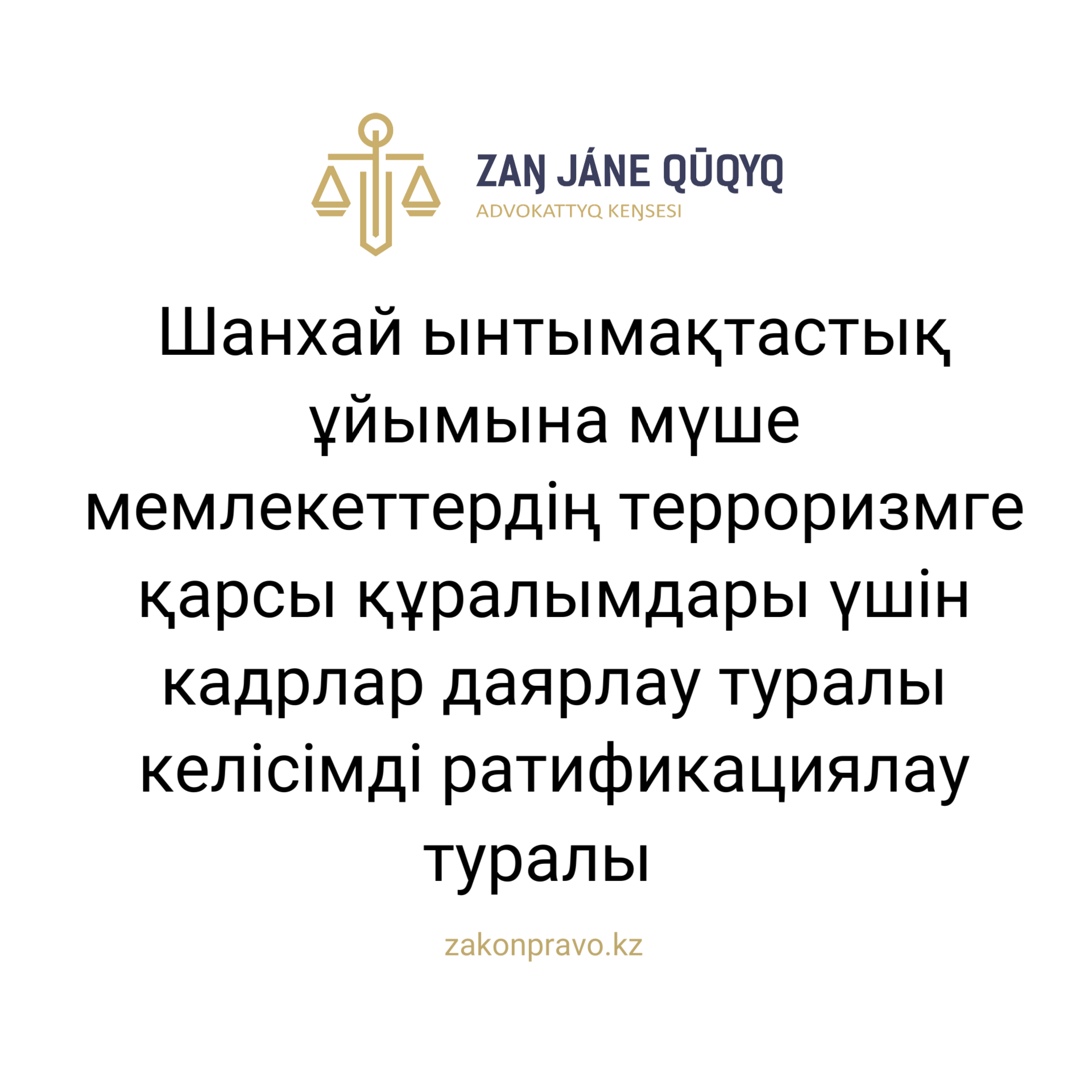 АMANAT партиясы және Заң және Құқық адвокаттық кеңсесінің серіктестігі аясында елге тегін заң көмегі көрсетілді