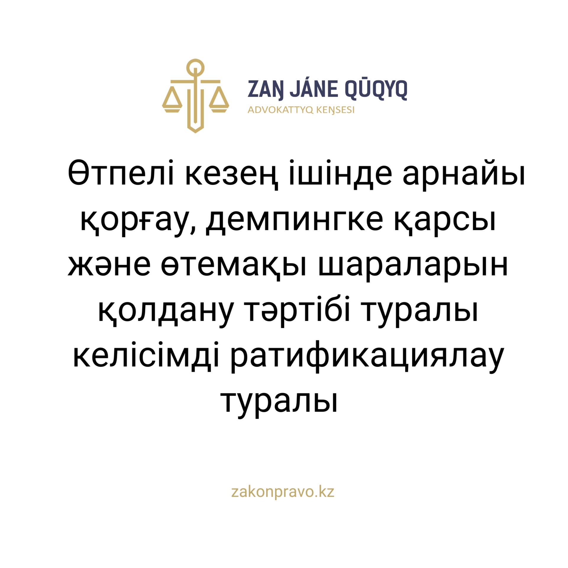 АMANAT партиясы және Заң және Құқық адвокаттық кеңсесінің серіктестігі аясында елге тегін заң көмегі көрсетілді