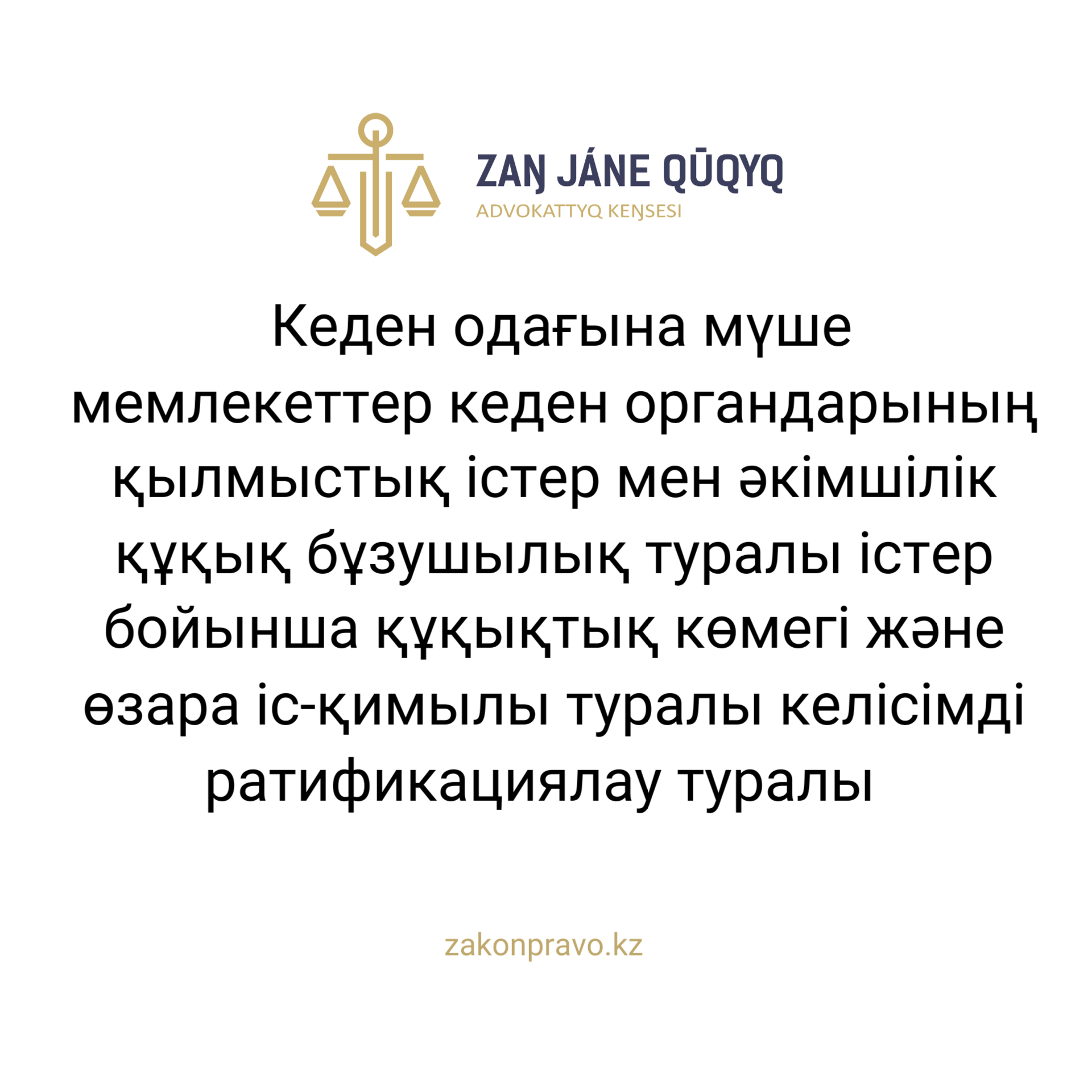 АMANAT партиясы және Заң және Құқық адвокаттық кеңсесінің серіктестігі аясында елге тегін заң көмегі көрсетілді