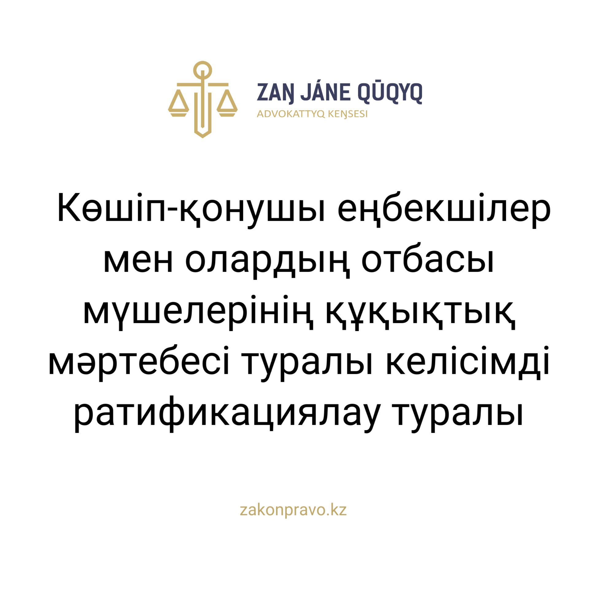 АMANAT партиясы және Заң және Құқық адвокаттық кеңсесінің серіктестігі аясында елге тегін заң көмегі көрсетілді