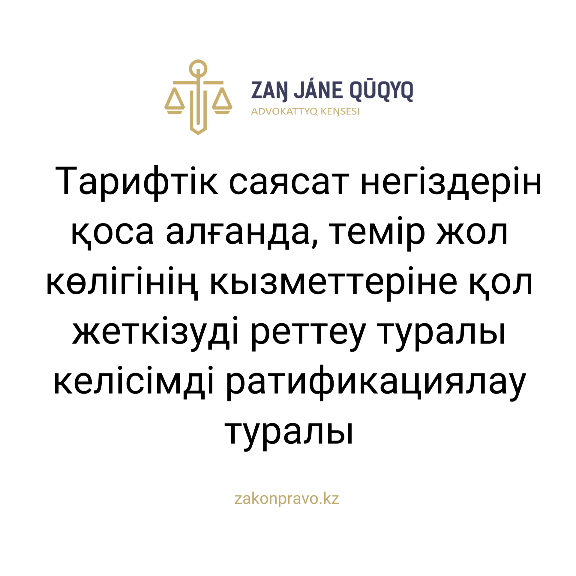 АMANAT партиясы және Заң және Құқық адвокаттық кеңсесінің серіктестігі аясында елге тегін заң көмегі көрсетілді