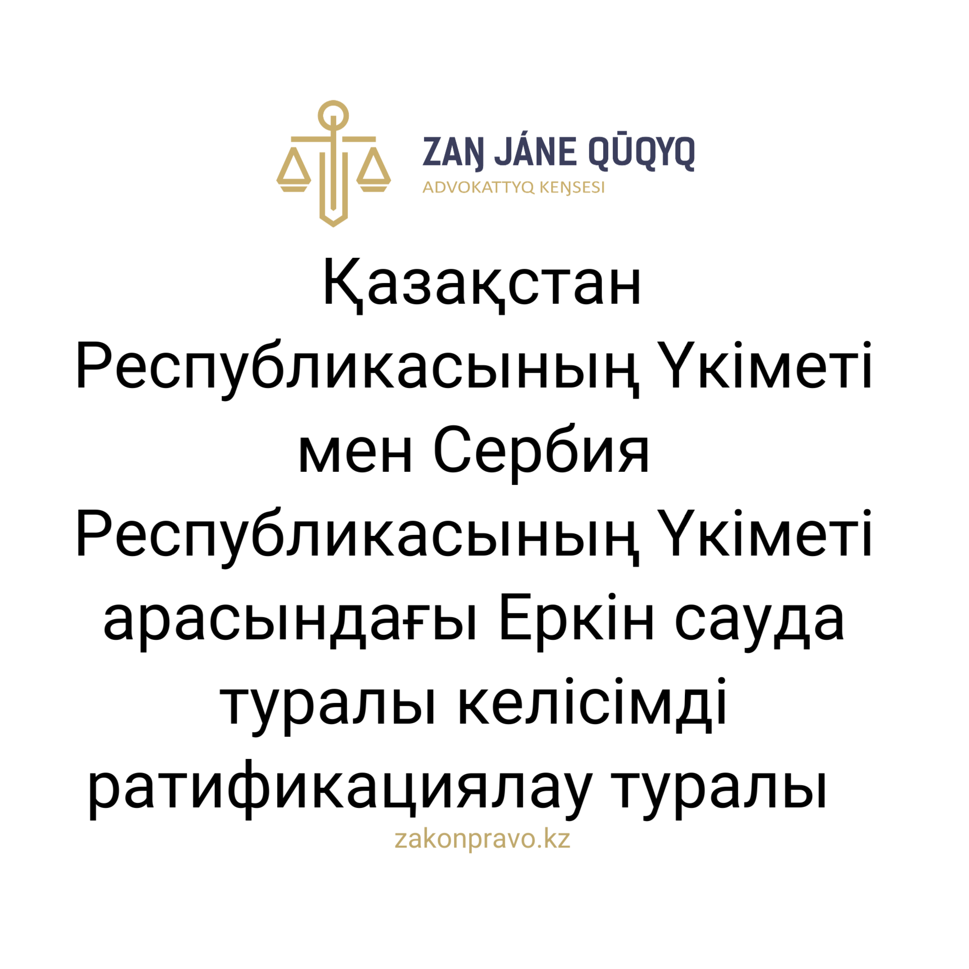 АMANAT партиясы және Заң және Құқық адвокаттық кеңсесінің серіктестігі аясында елге тегін заң көмегі көрсетілді