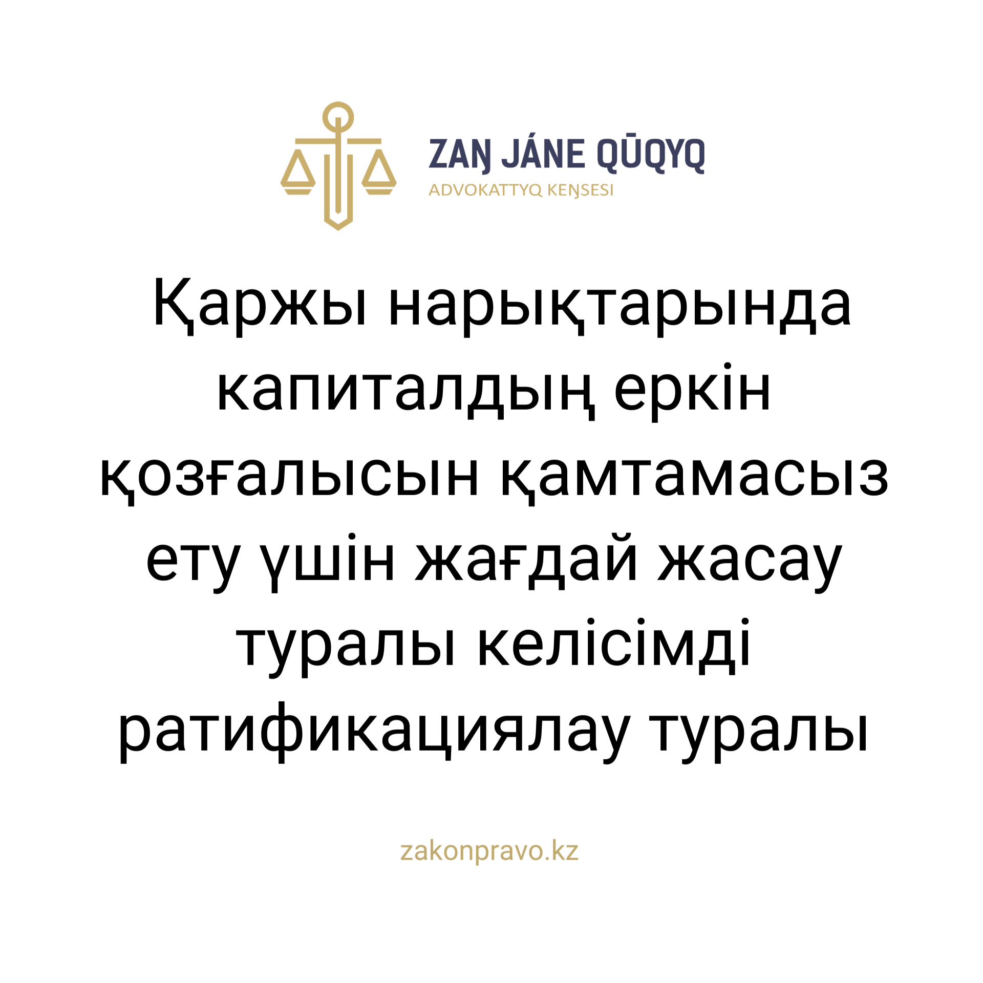 АMANAT партиясы және Заң және Құқық адвокаттық кеңсесінің серіктестігі аясында елге тегін заң көмегі көрсетілді