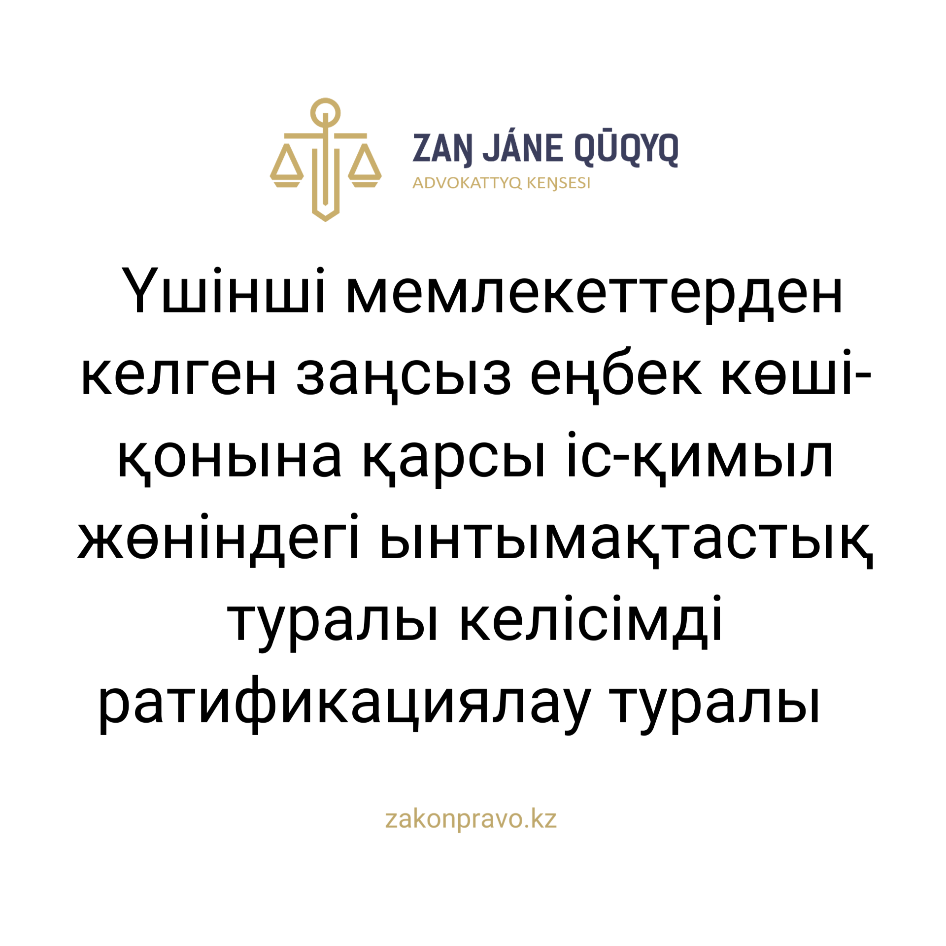 АMANAT партиясы және Заң және Құқық адвокаттық кеңсесінің серіктестігі аясында елге тегін заң көмегі көрсетілді