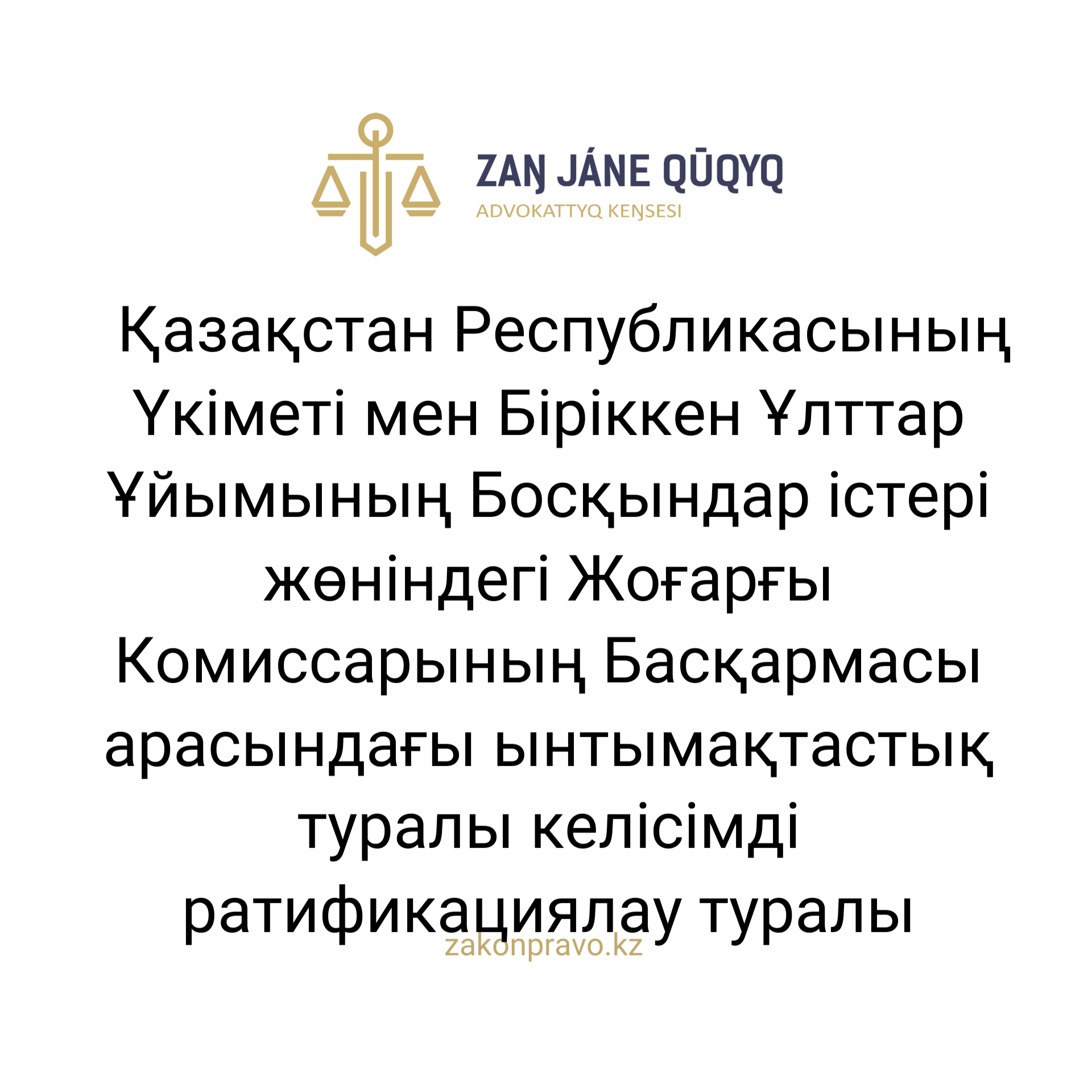 АMANAT партиясы және Заң және Құқық адвокаттық кеңсесінің серіктестігі аясында елге тегін заң көмегі көрсетілді