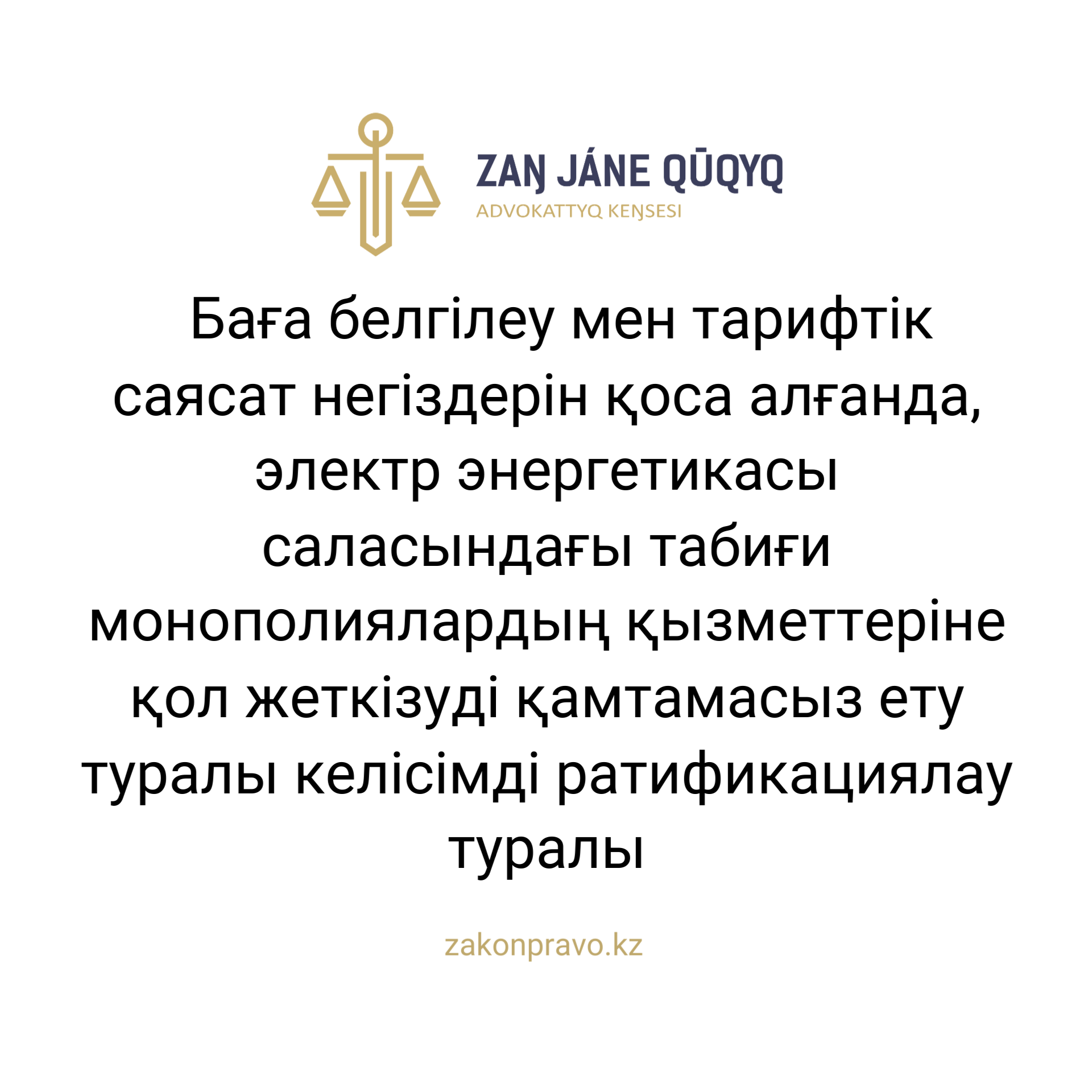 АMANAT партиясы және Заң және Құқық адвокаттық кеңсесінің серіктестігі аясында елге тегін заң көмегі көрсетілді