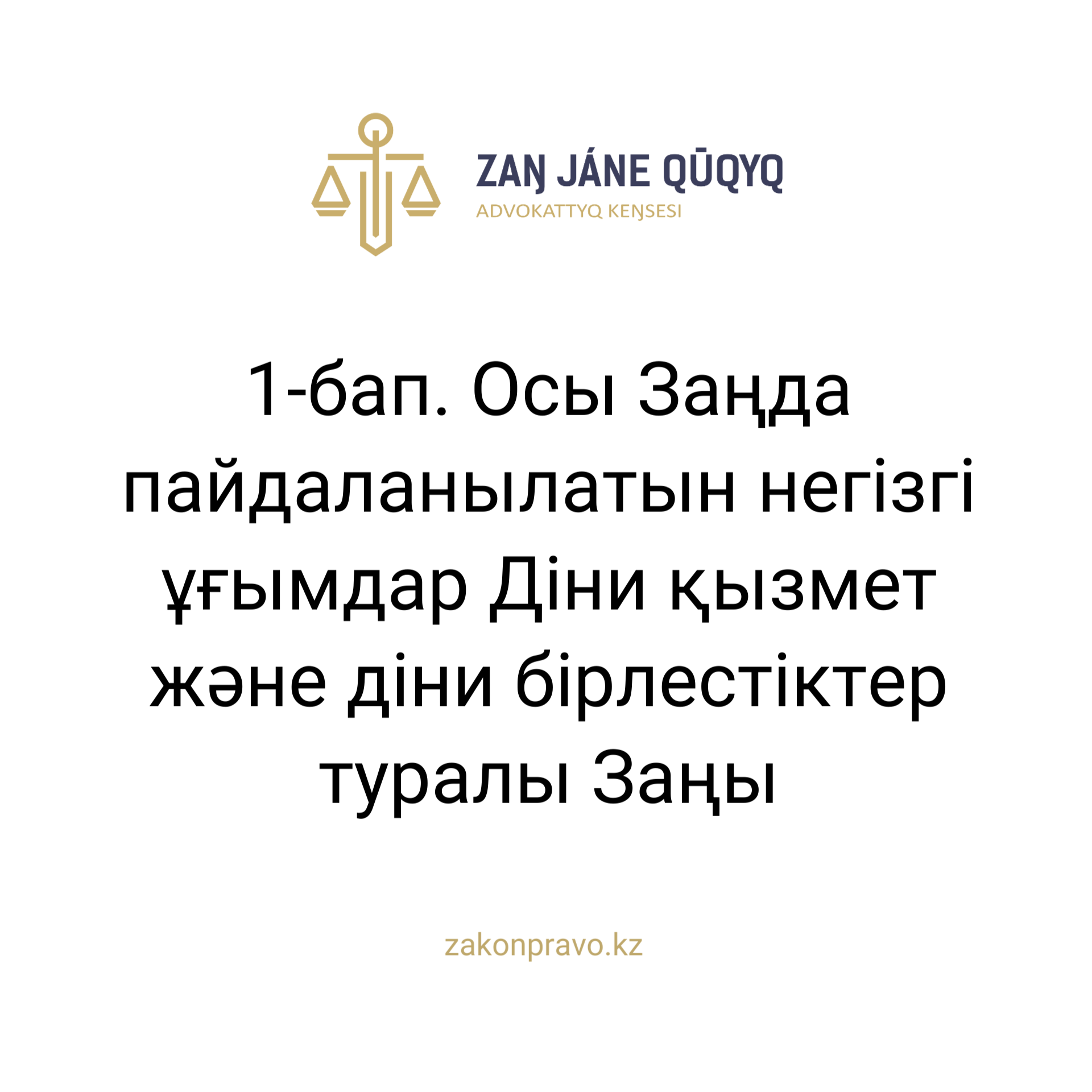 АMANAT партиясы және Заң және Құқық адвокаттық кеңсесінің серіктестігі аясында елге тегін заң көмегі көрсетілді