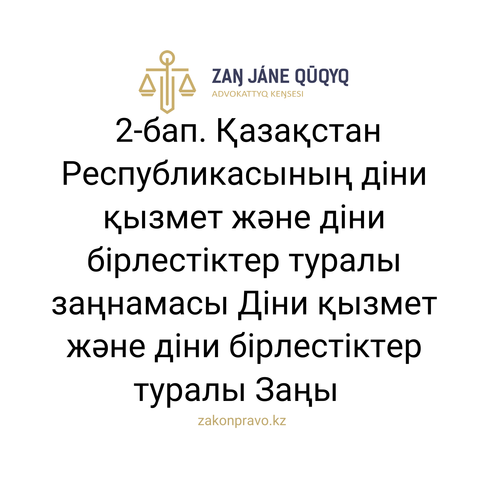 АMANAT партиясы және Заң және Құқық адвокаттық кеңсесінің серіктестігі аясында елге тегін заң көмегі көрсетілді