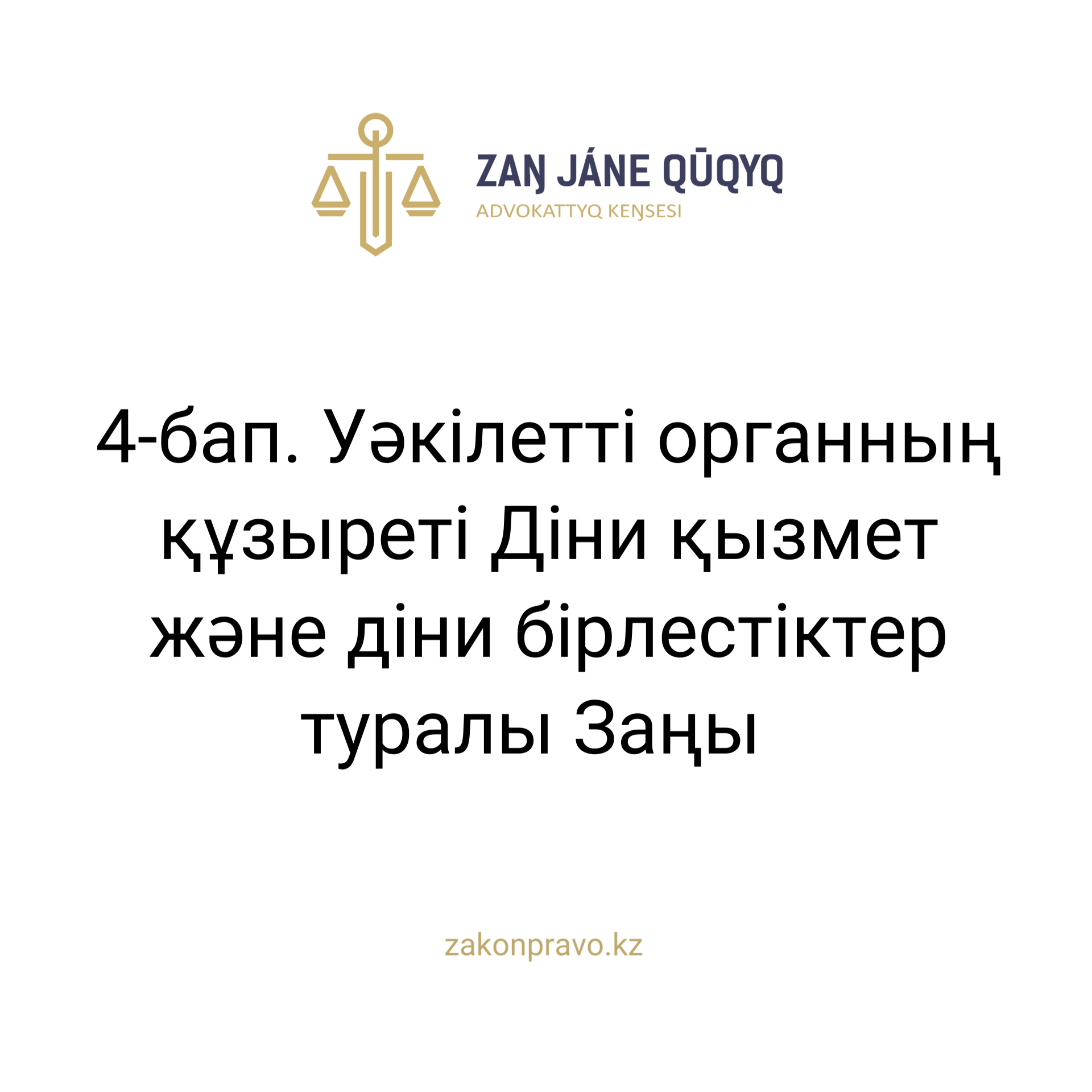 АMANAT партиясы және Заң және Құқық адвокаттық кеңсесінің серіктестігі аясында елге тегін заң көмегі көрсетілді