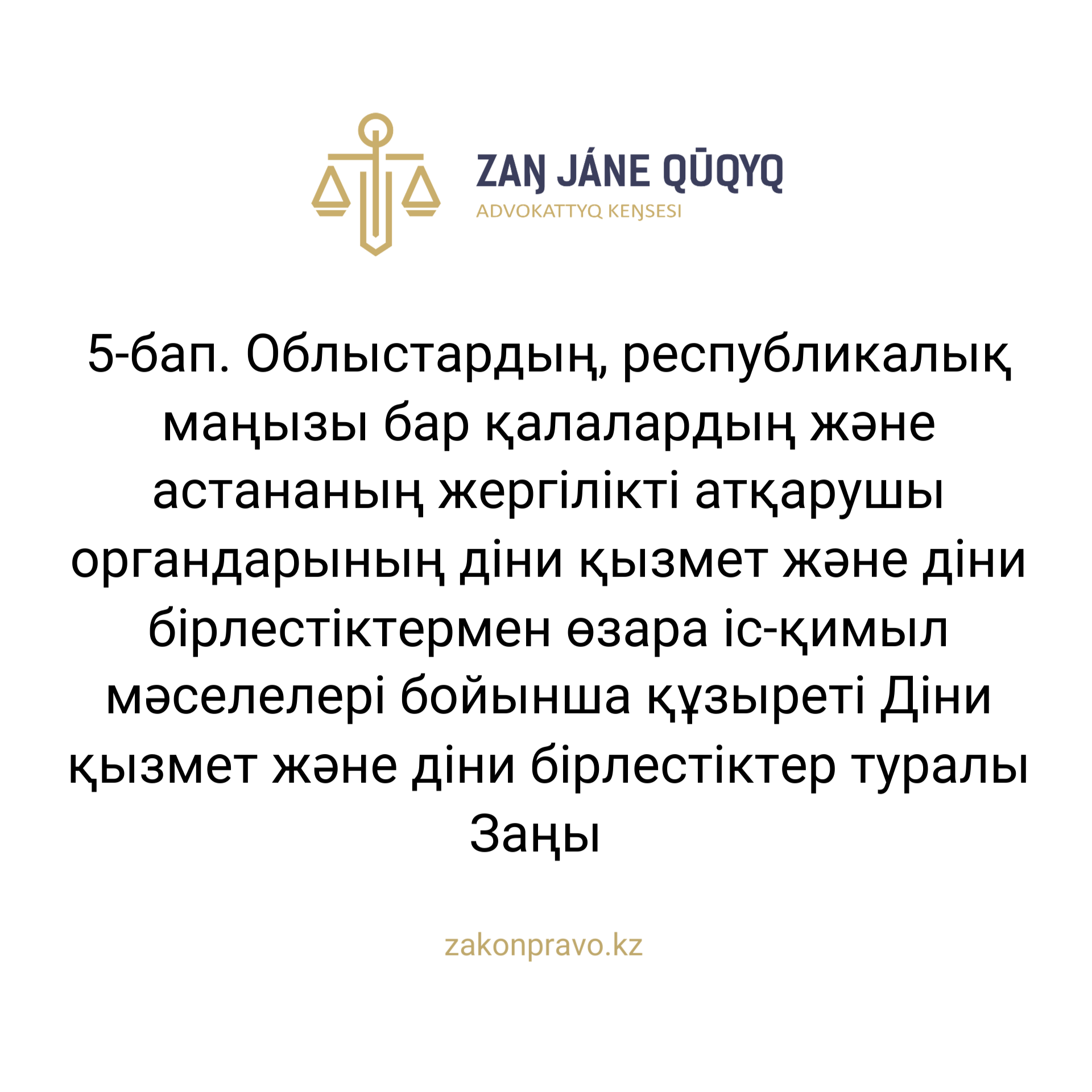 АMANAT партиясы және Заң және Құқық адвокаттық кеңсесінің серіктестігі аясында елге тегін заң көмегі көрсетілді