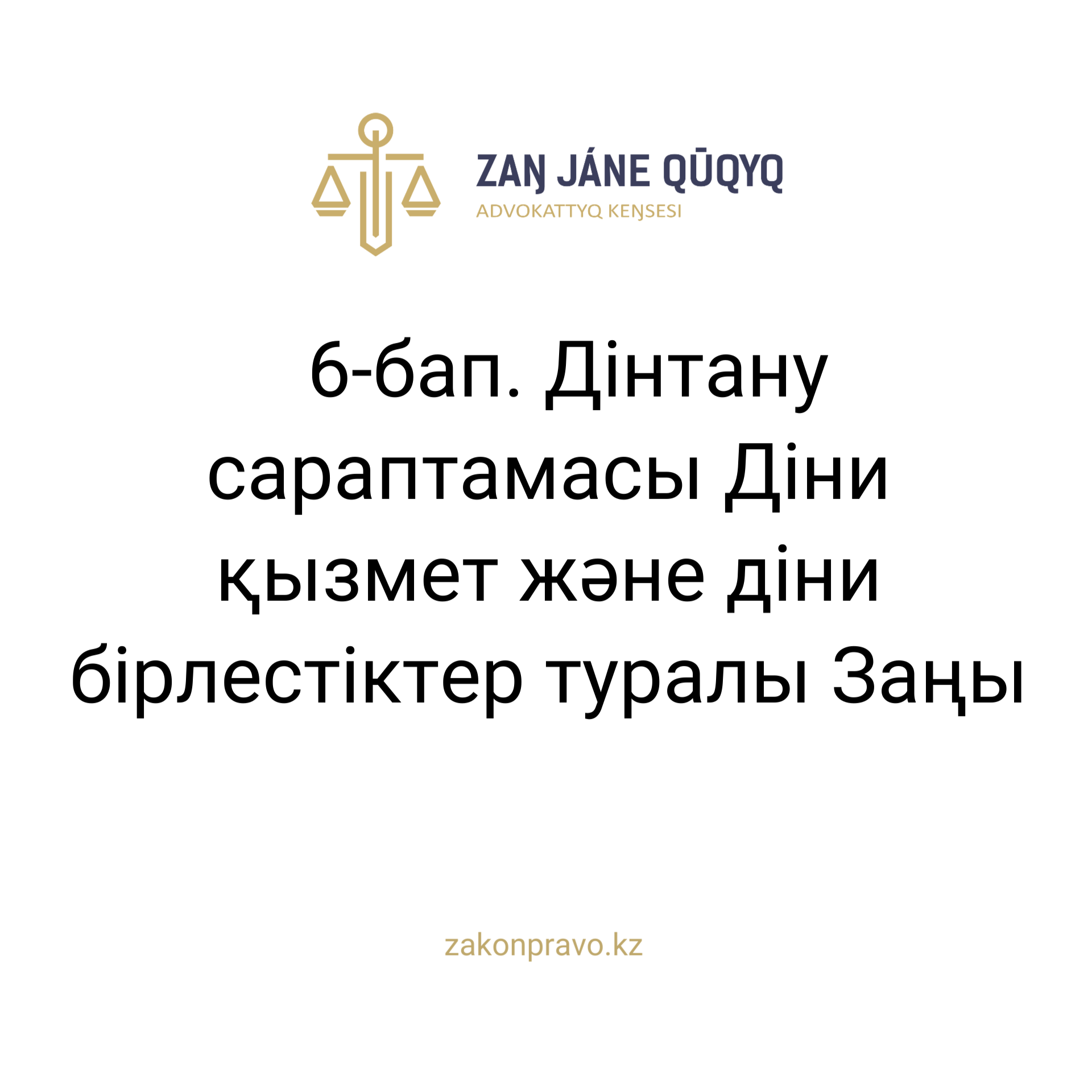 АMANAT партиясы және Заң және Құқық адвокаттық кеңсесінің серіктестігі аясында елге тегін заң көмегі көрсетілді