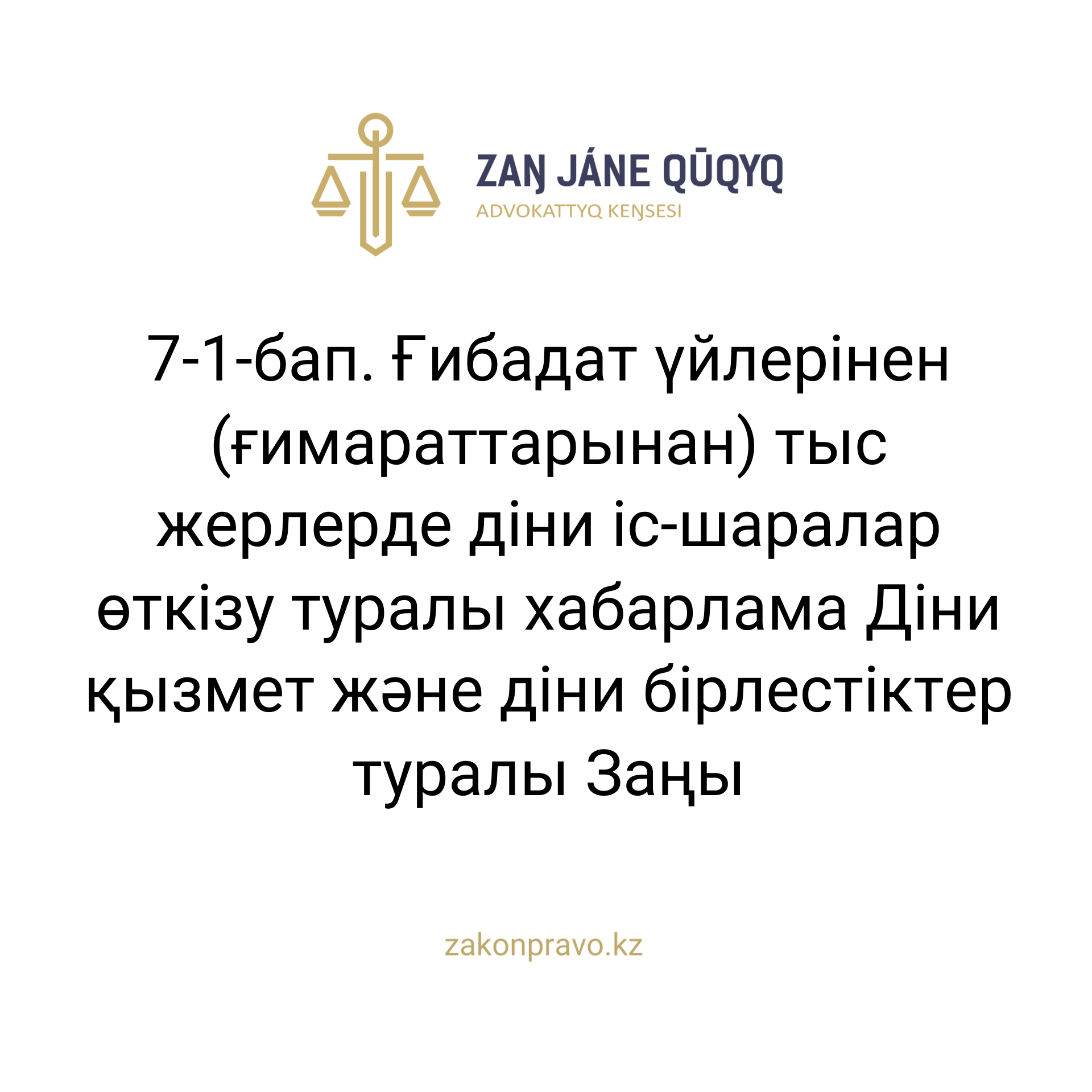 АMANAT партиясы және Заң және Құқық адвокаттық кеңсесінің серіктестігі аясында елге тегін заң көмегі көрсетілді
