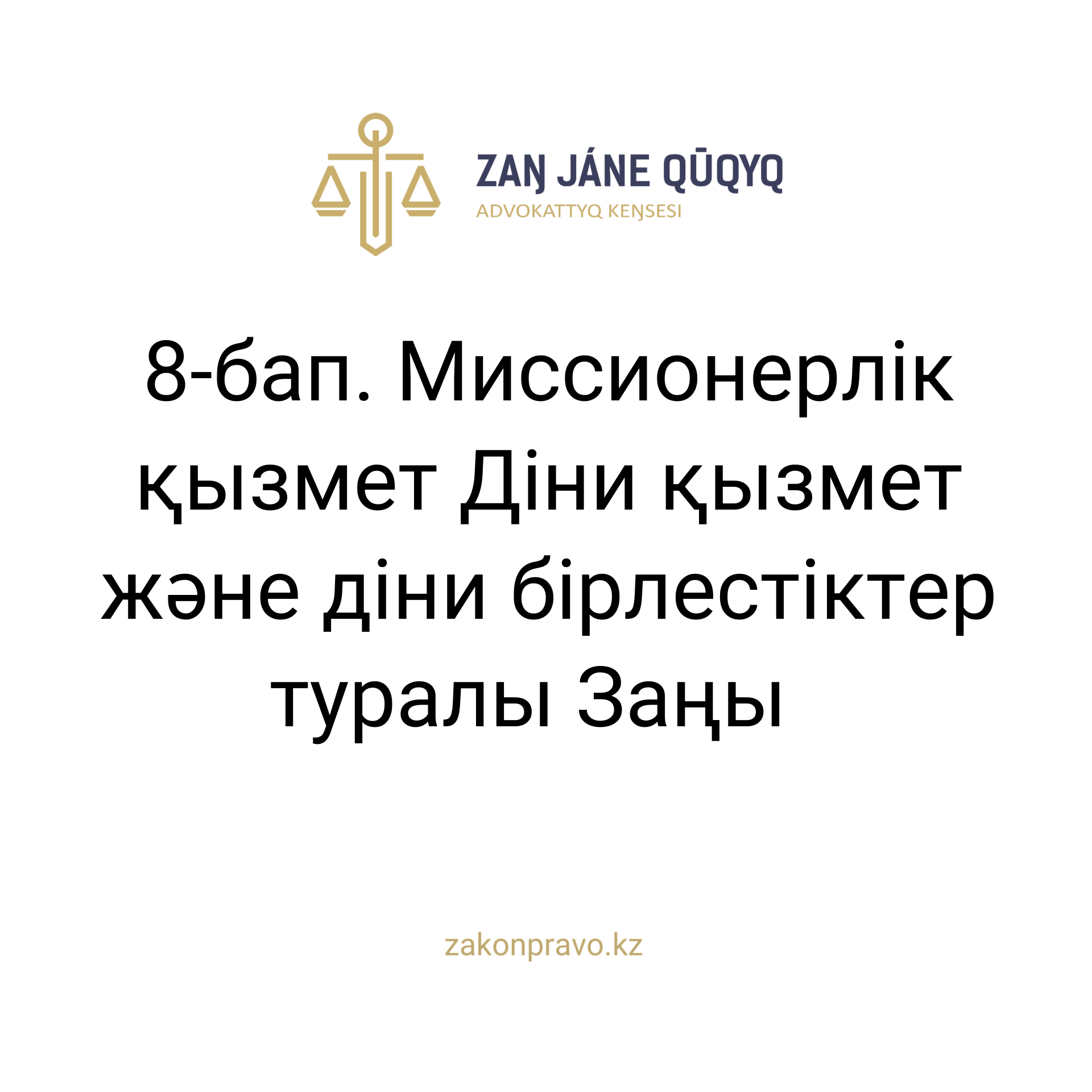 АMANAT партиясы және Заң және Құқық адвокаттық кеңсесінің серіктестігі аясында елге тегін заң көмегі көрсетілді