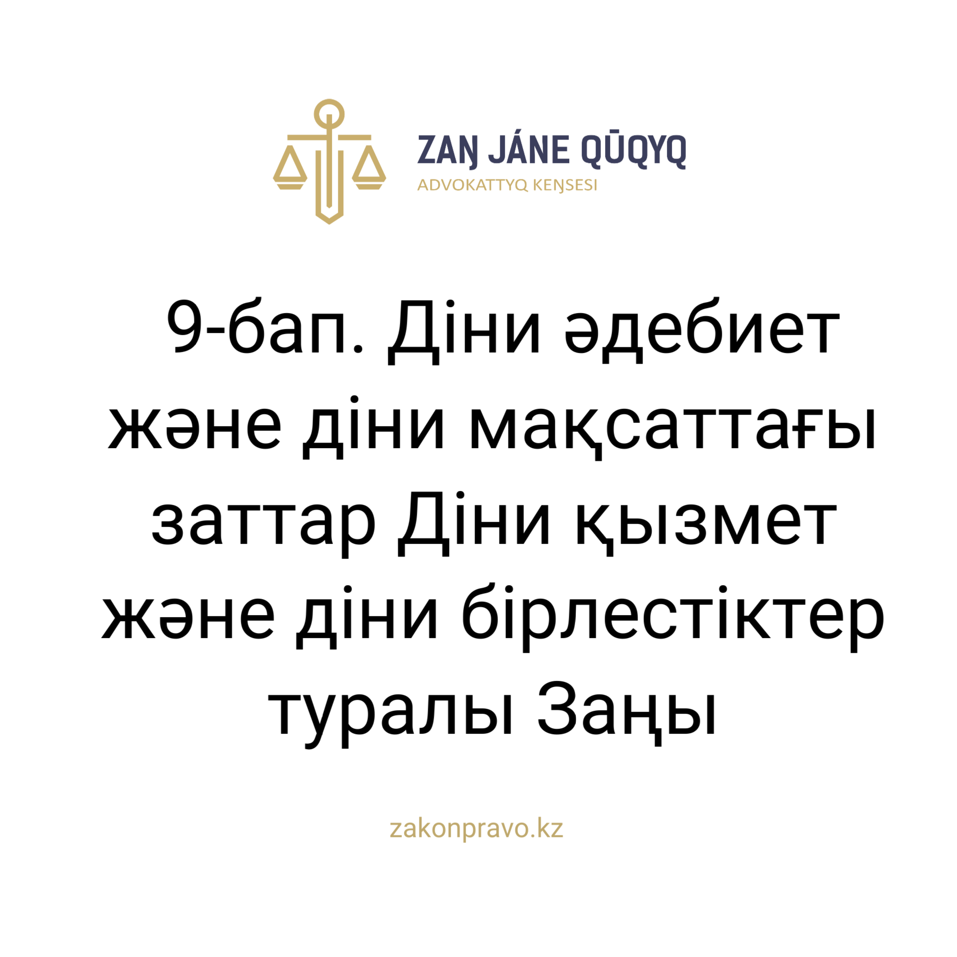 АMANAT партиясы және Заң және Құқық адвокаттық кеңсесінің серіктестігі аясында елге тегін заң көмегі көрсетілді