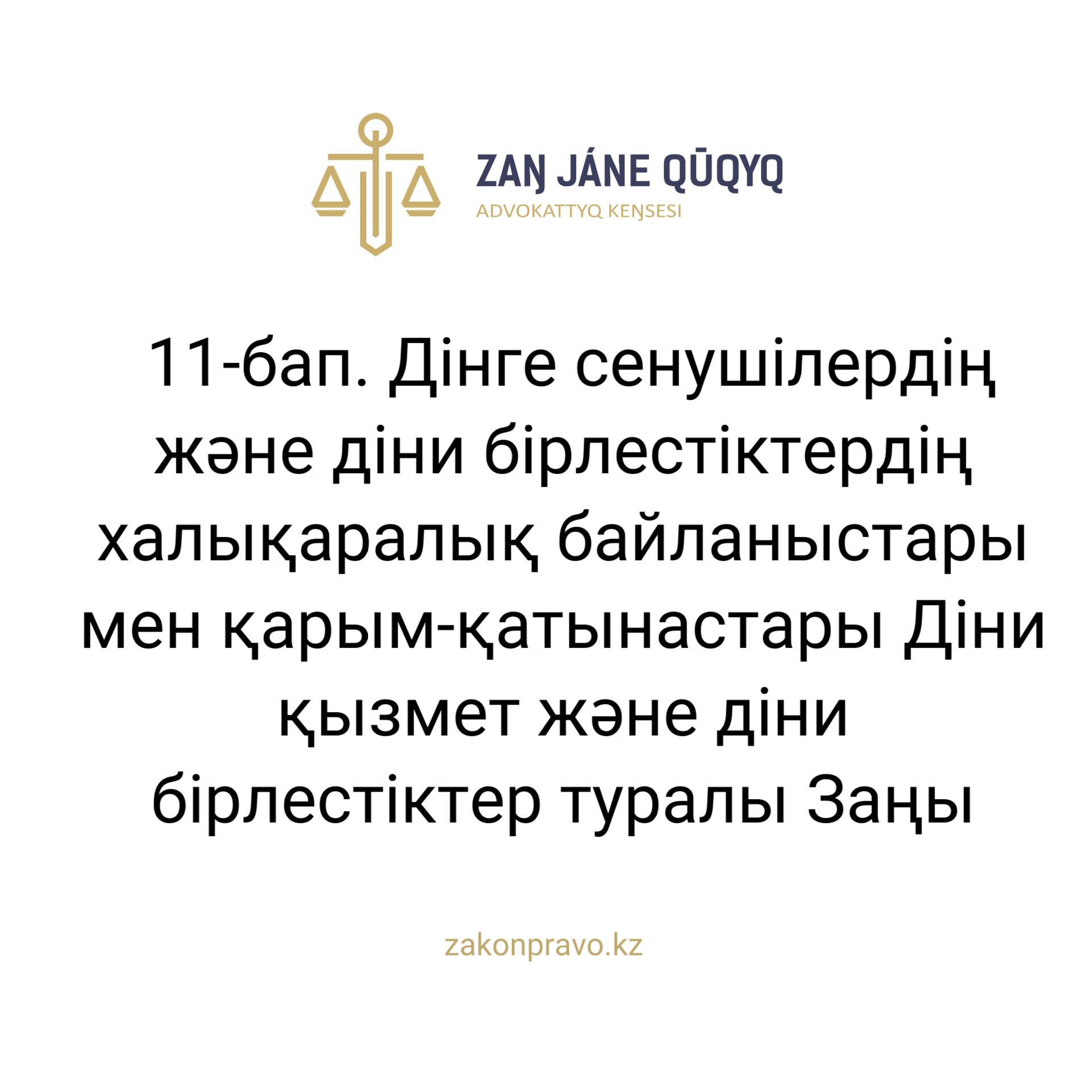 АMANAT партиясы және Заң және Құқық адвокаттық кеңсесінің серіктестігі аясында елге тегін заң көмегі көрсетілді